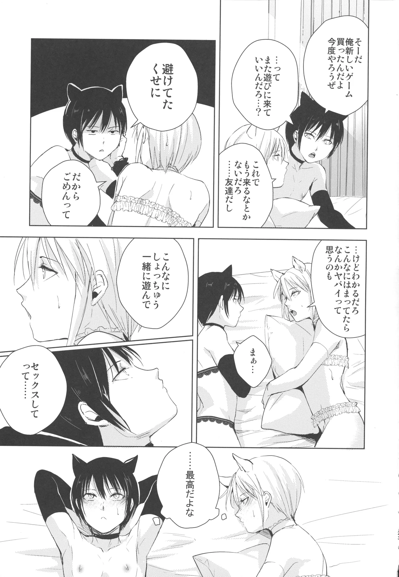 泉くんと結城くん2 Page.24