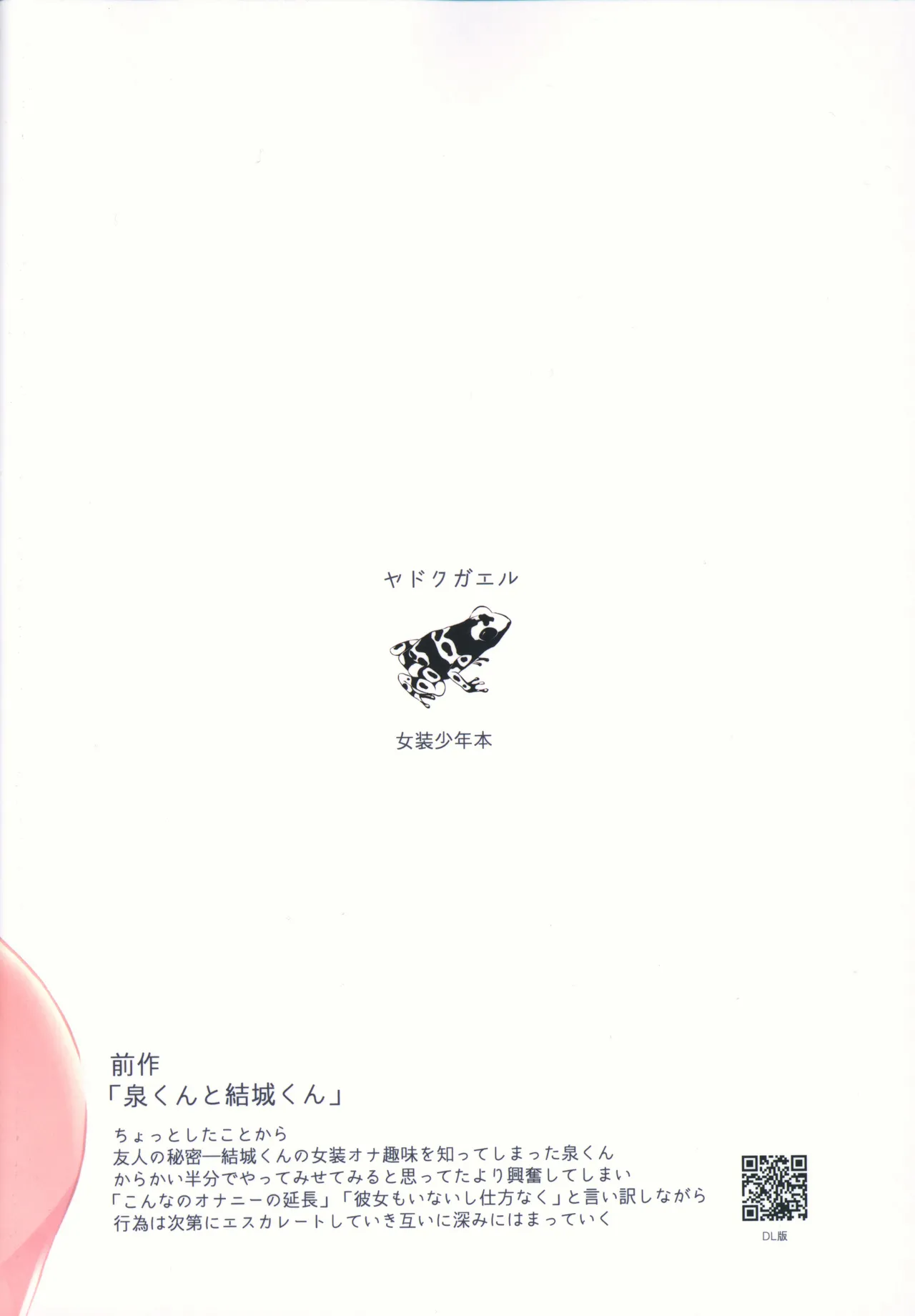 泉くんと結城くん2 Page.26