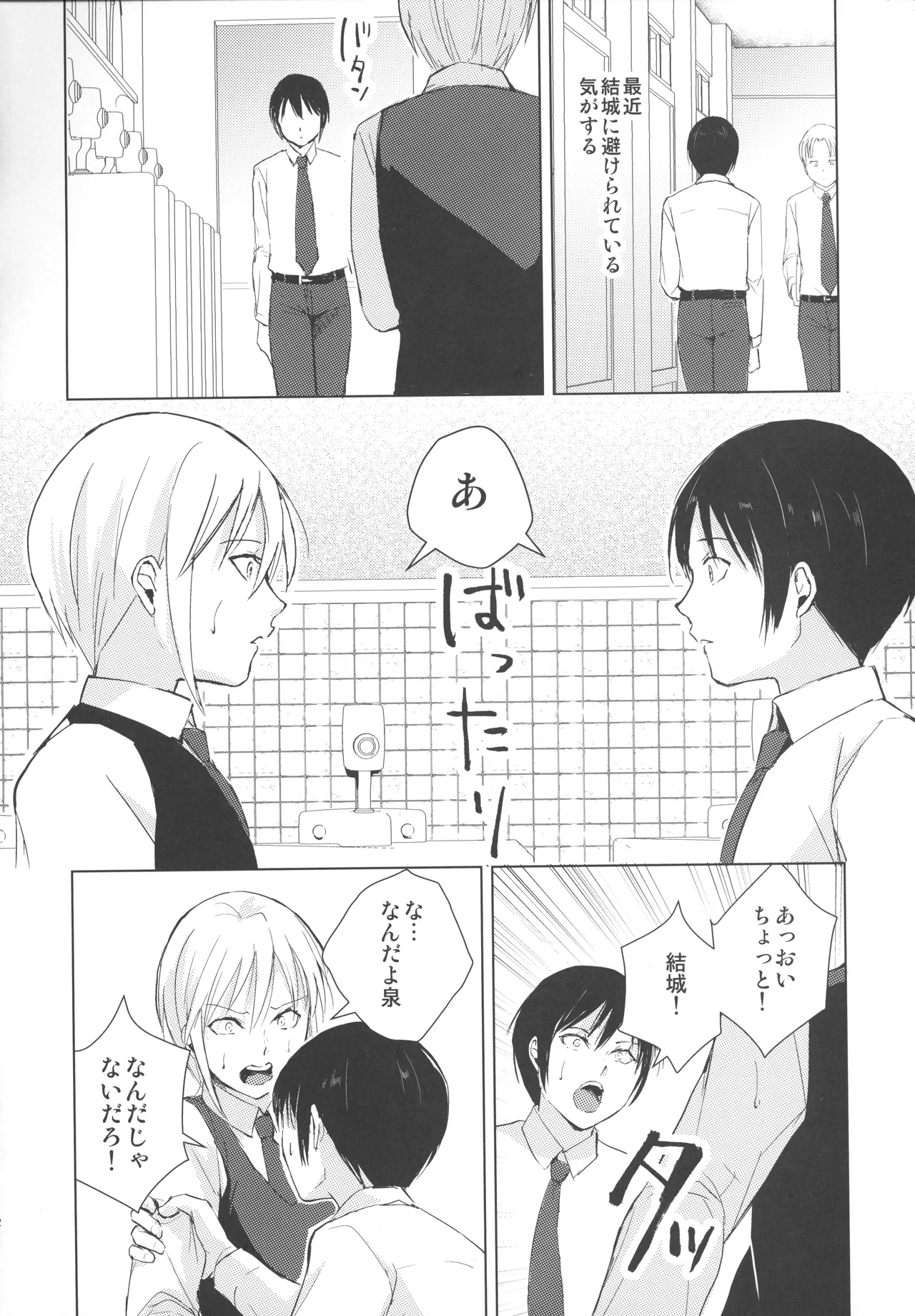 泉くんと結城くん2 Page.3