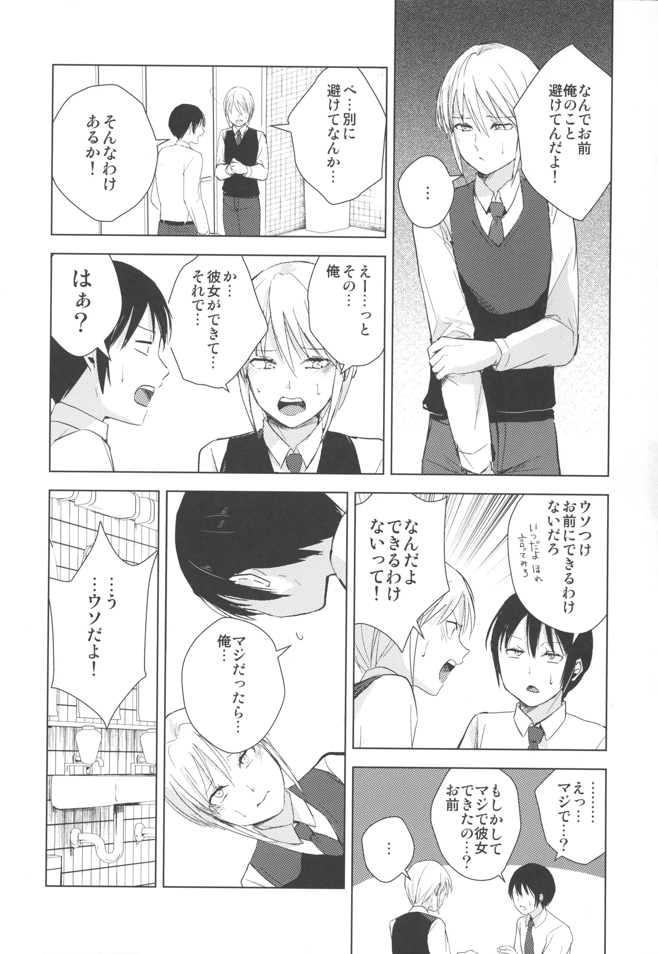 泉くんと結城くん2 Page.4