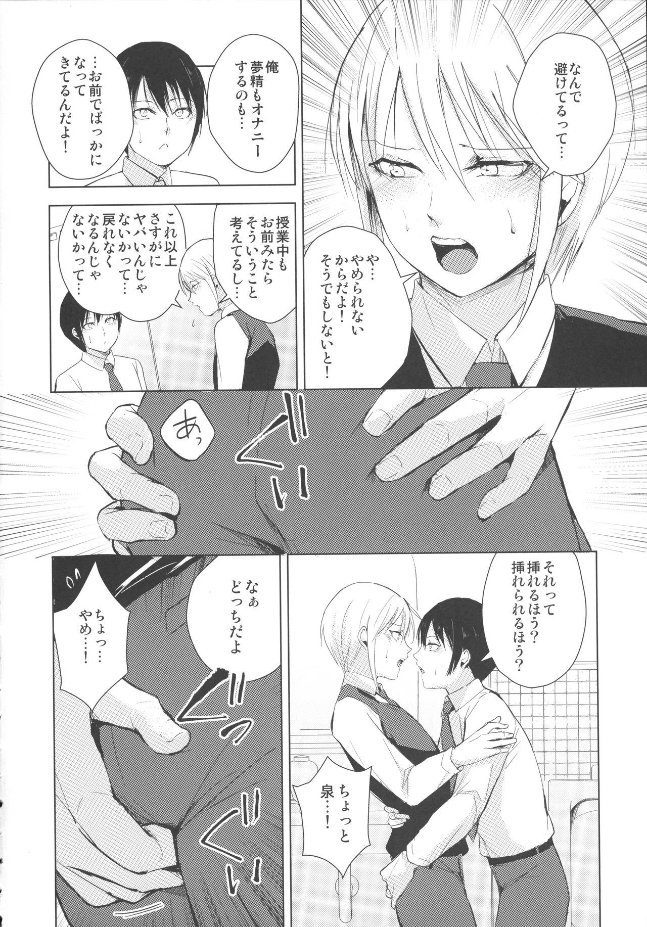 泉くんと結城くん2 Page.5