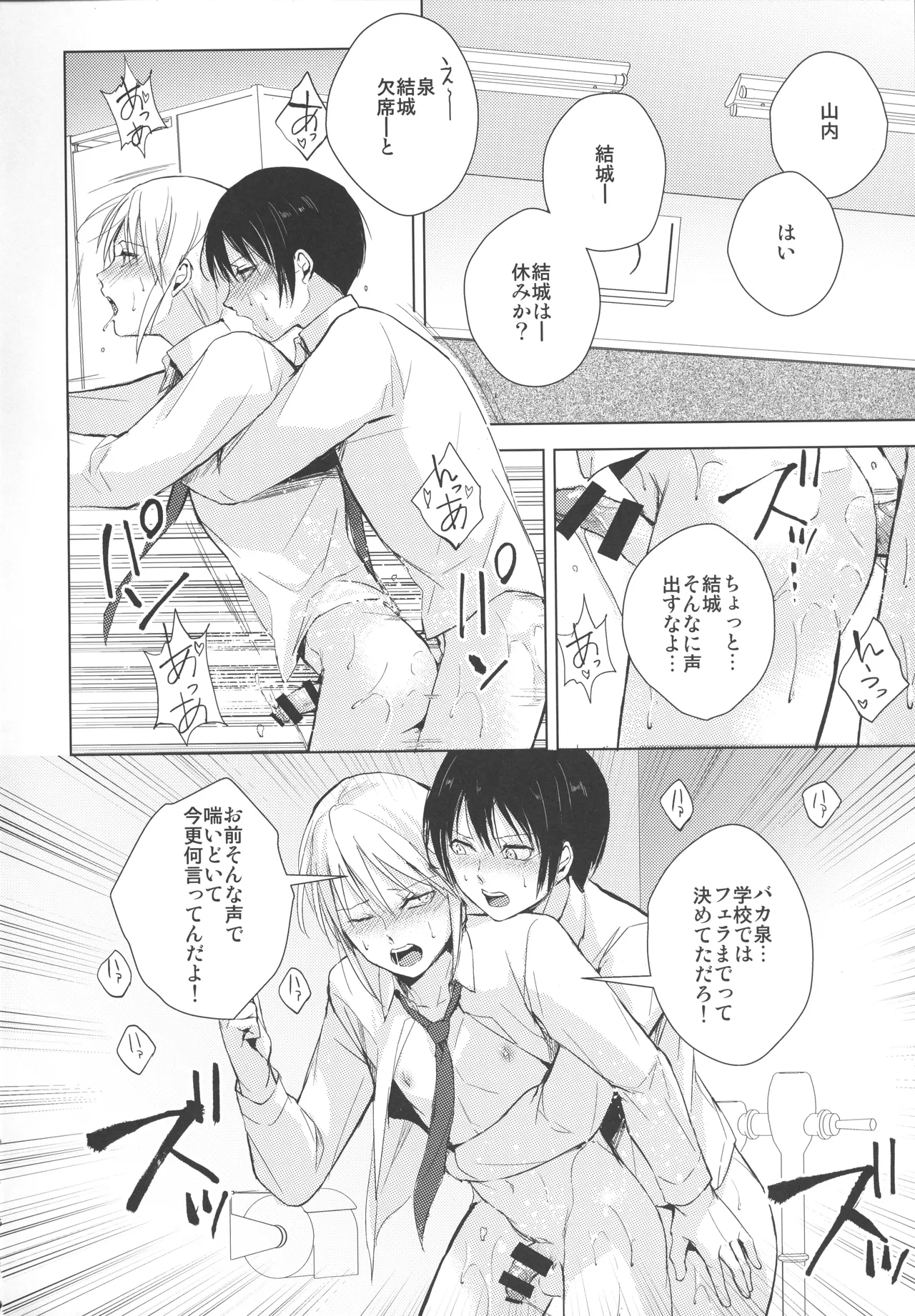 泉くんと結城くん2 Page.7