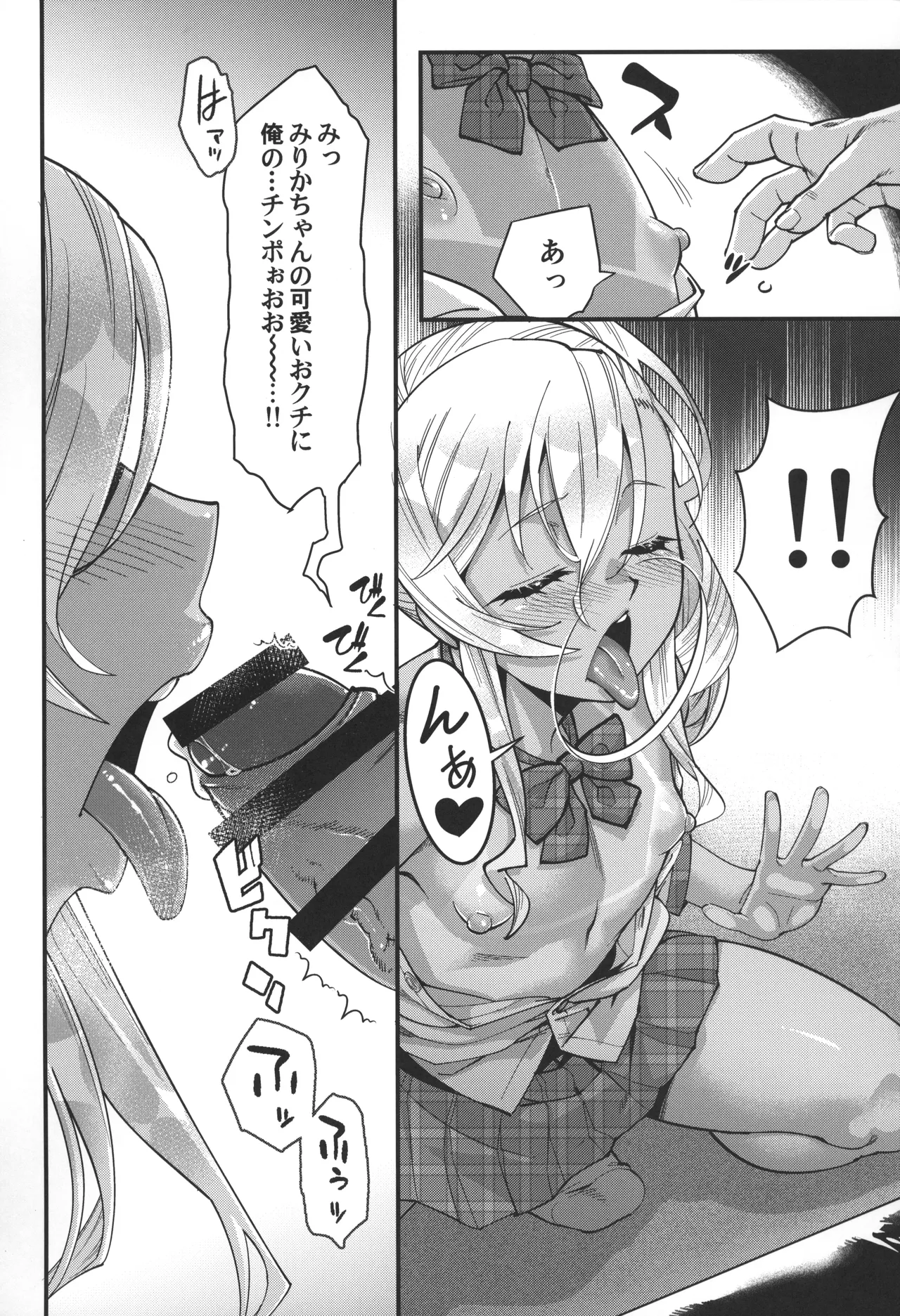 見学クラブでイキる男の娘JKにわからせックス!! Page.15