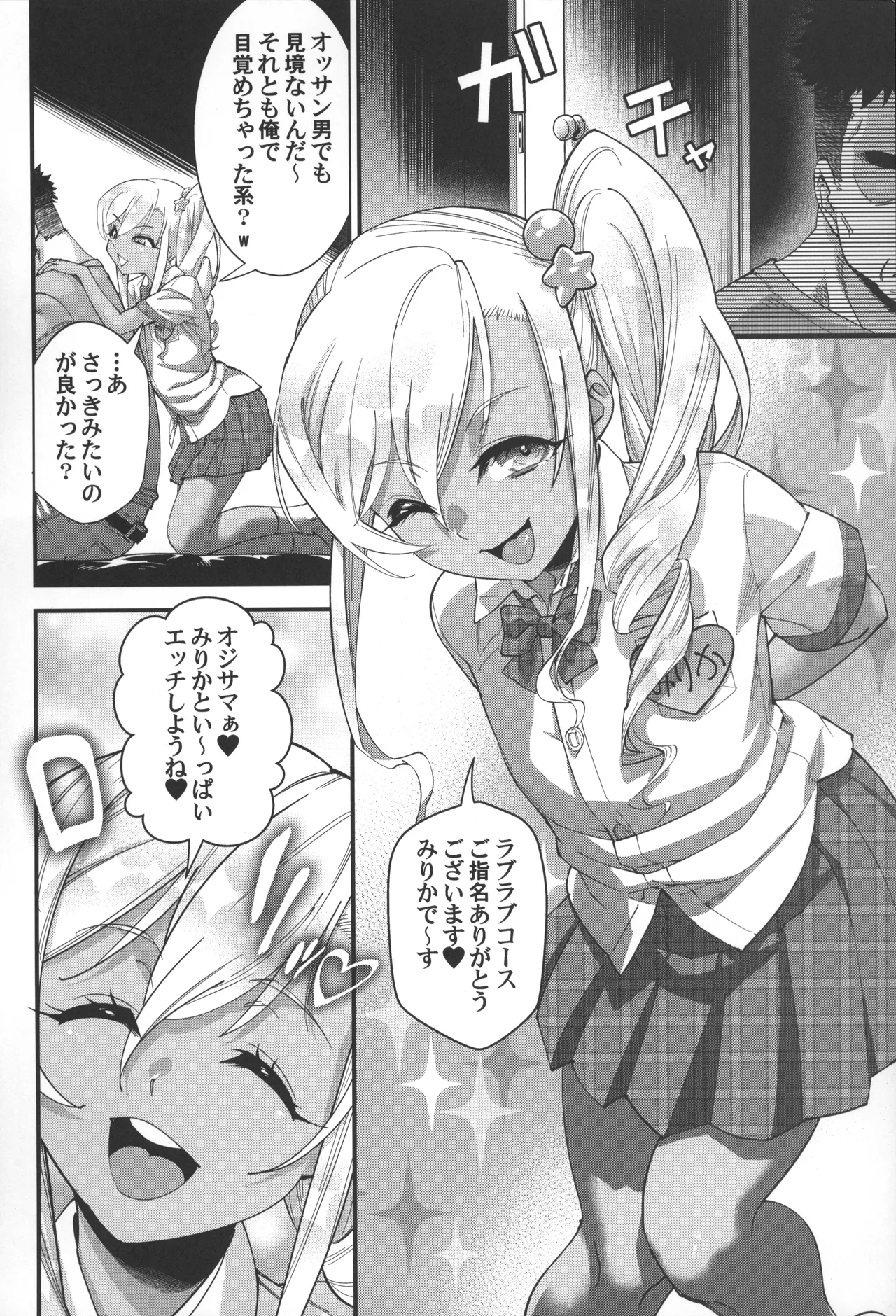 見学クラブでイキる男の娘JKにわからせックス!! Page.19