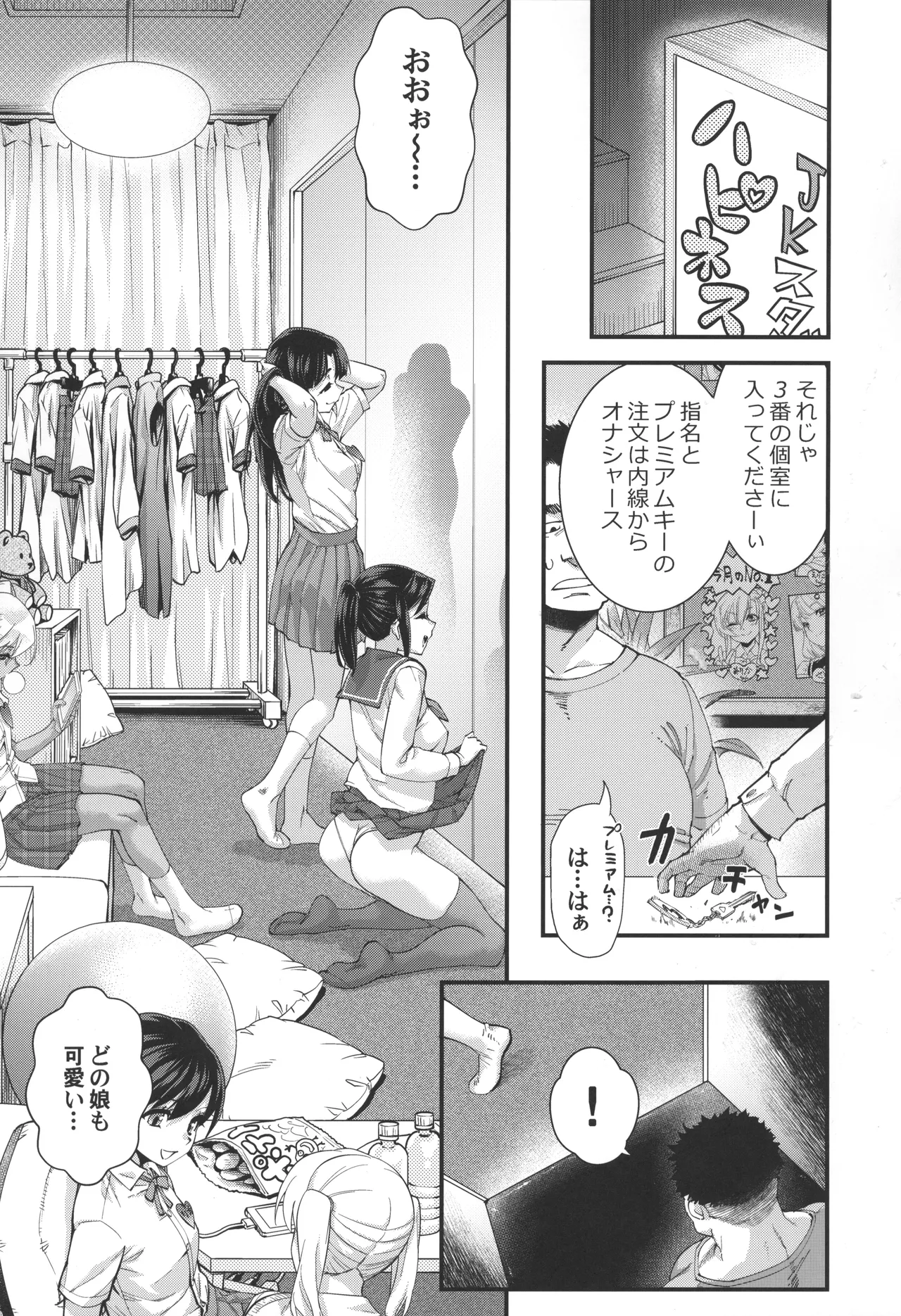 見学クラブでイキる男の娘JKにわからせックス!! Page.2