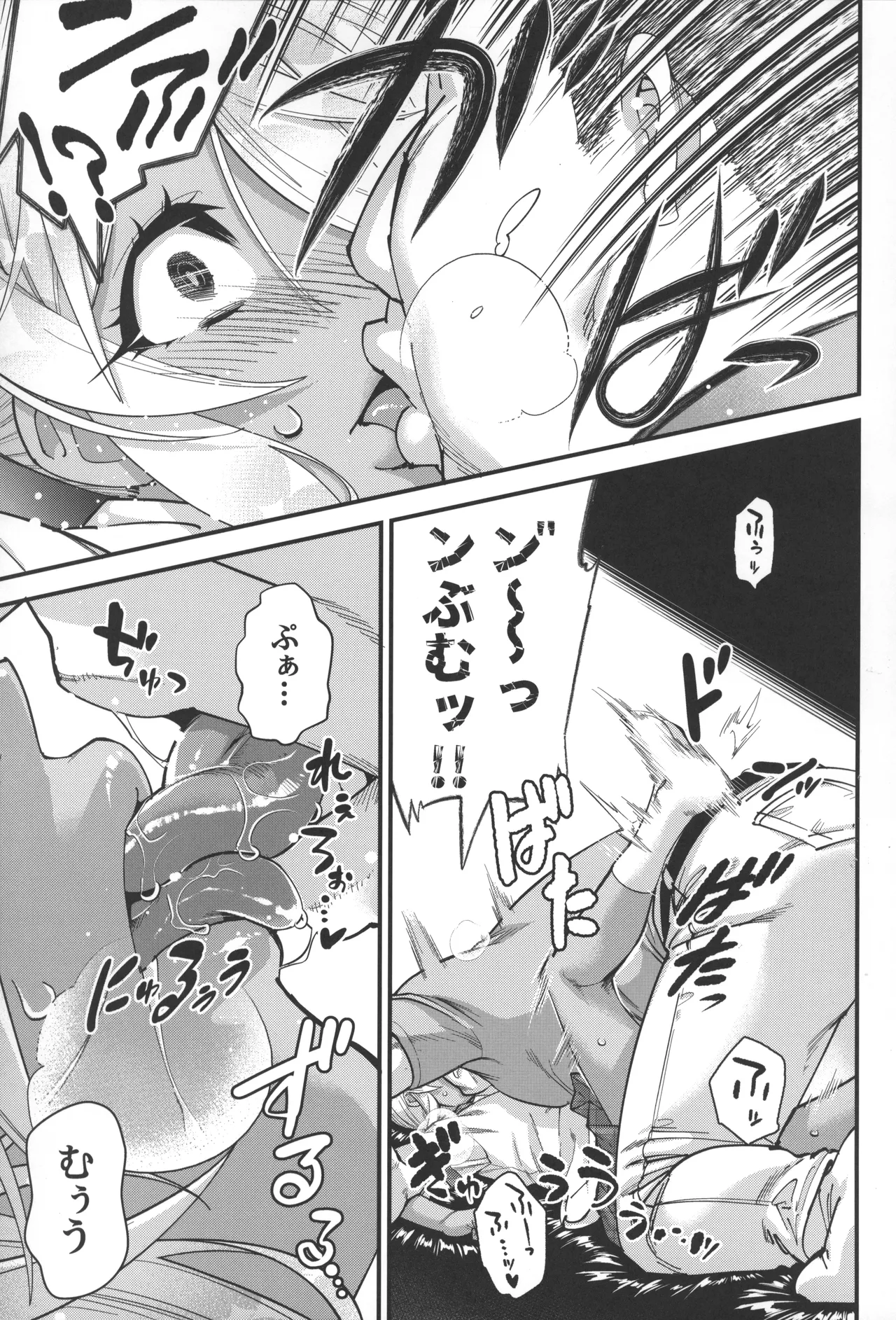 見学クラブでイキる男の娘JKにわからせックス!! Page.20