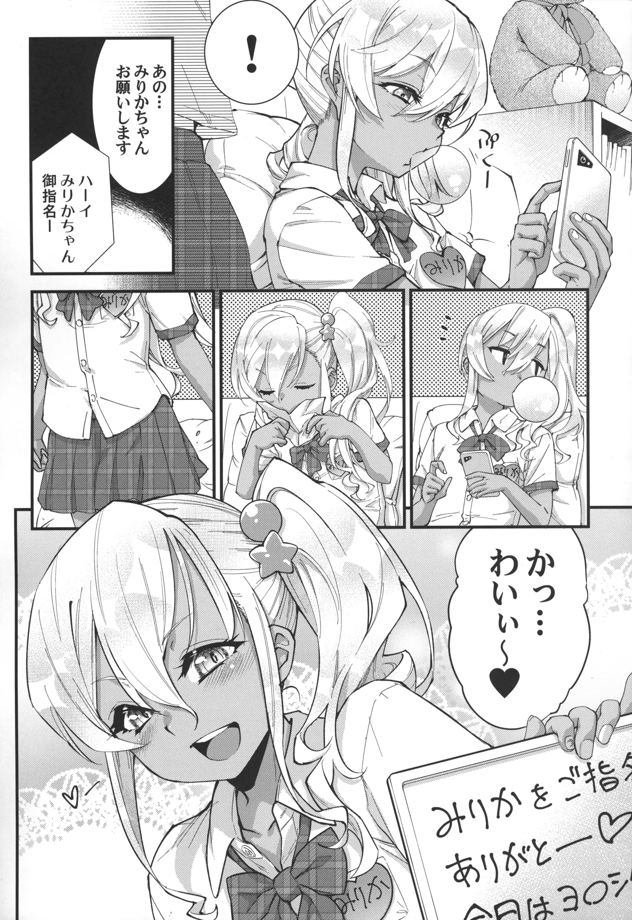 見学クラブでイキる男の娘JKにわからせックス!! Page.3