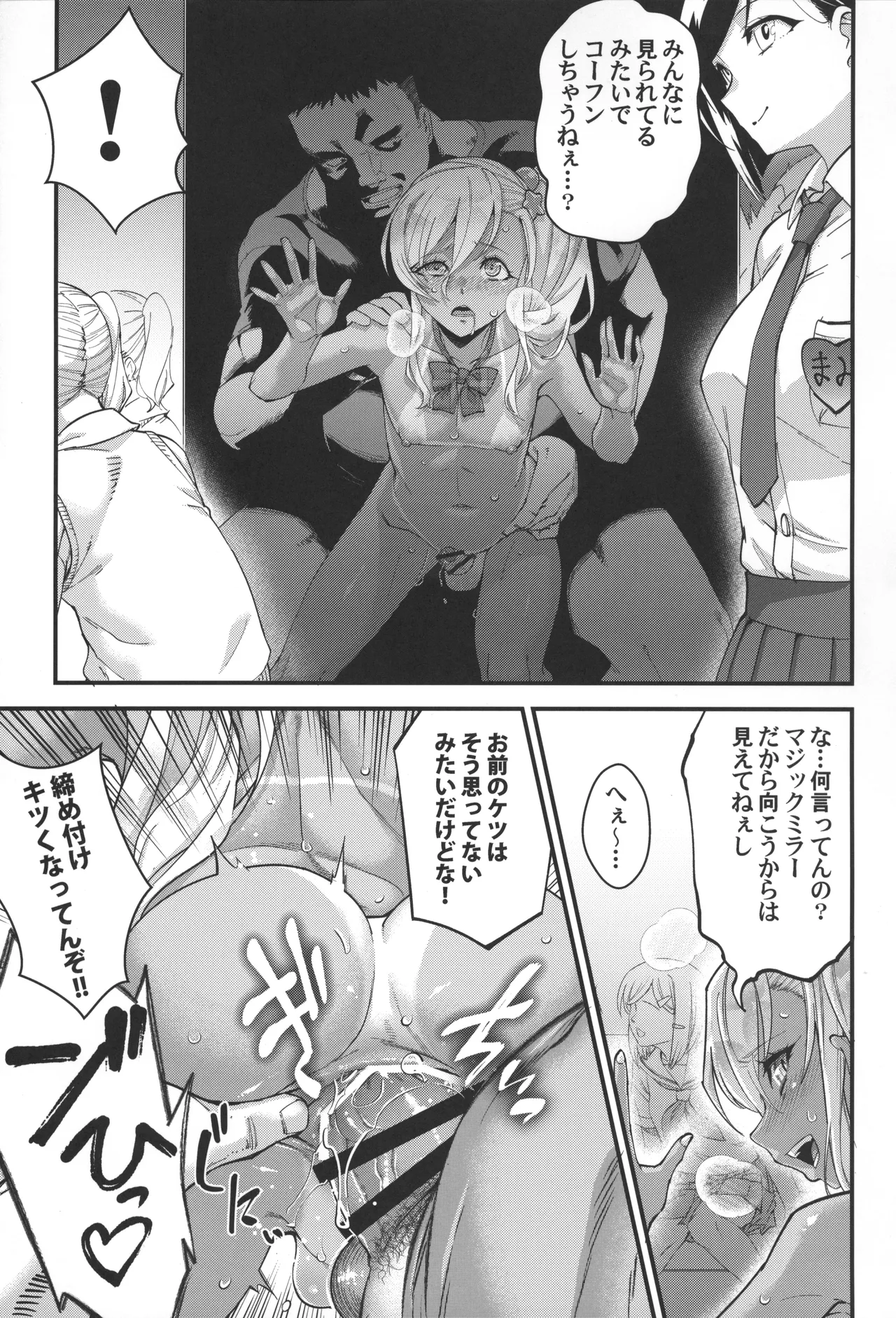 見学クラブでイキる男の娘JKにわからせックス!! Page.30