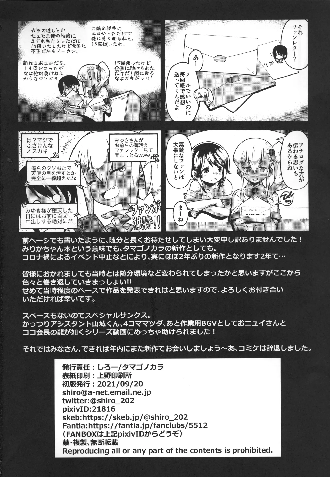 見学クラブでイキる男の娘JKにわからせックス!! Page.37