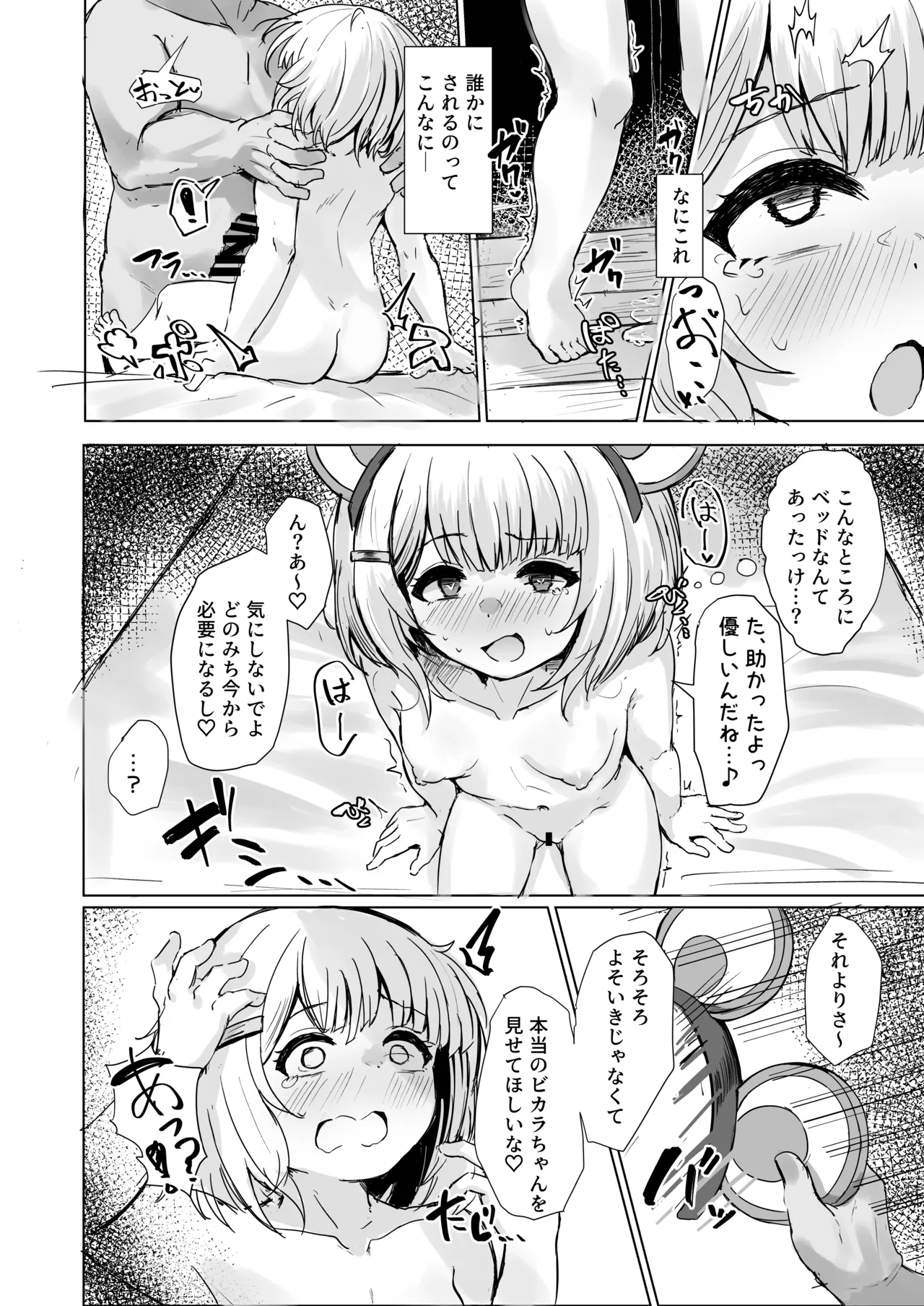 おいで、×××はすぐそこだ。 Page.14
