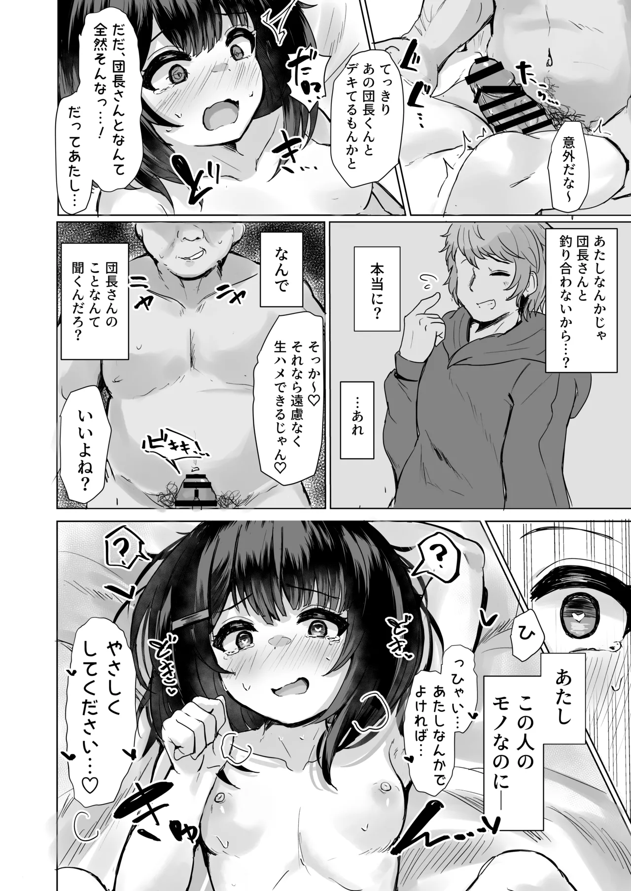 おいで、×××はすぐそこだ。 Page.18