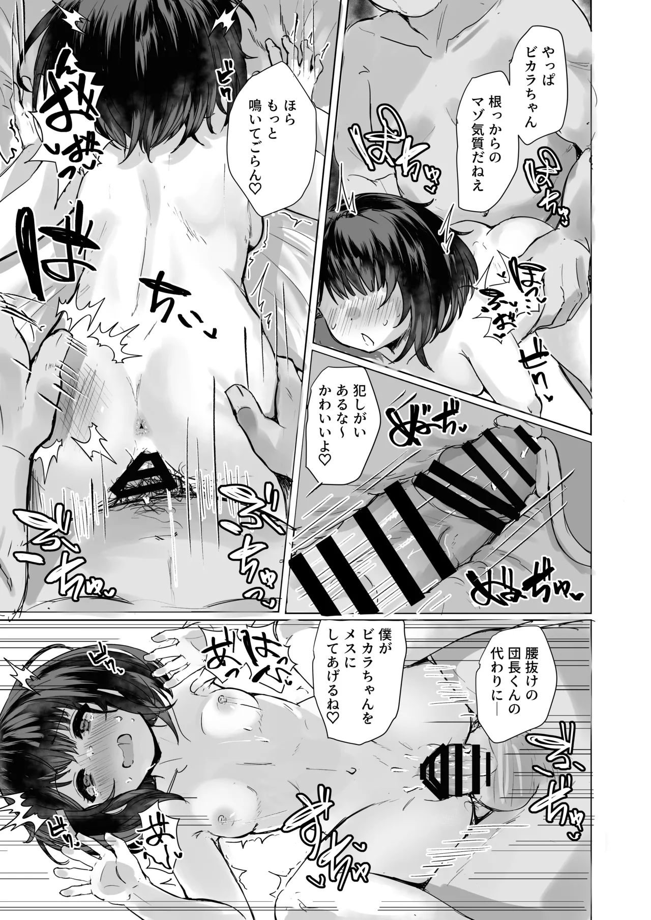 おいで、×××はすぐそこだ。 Page.23