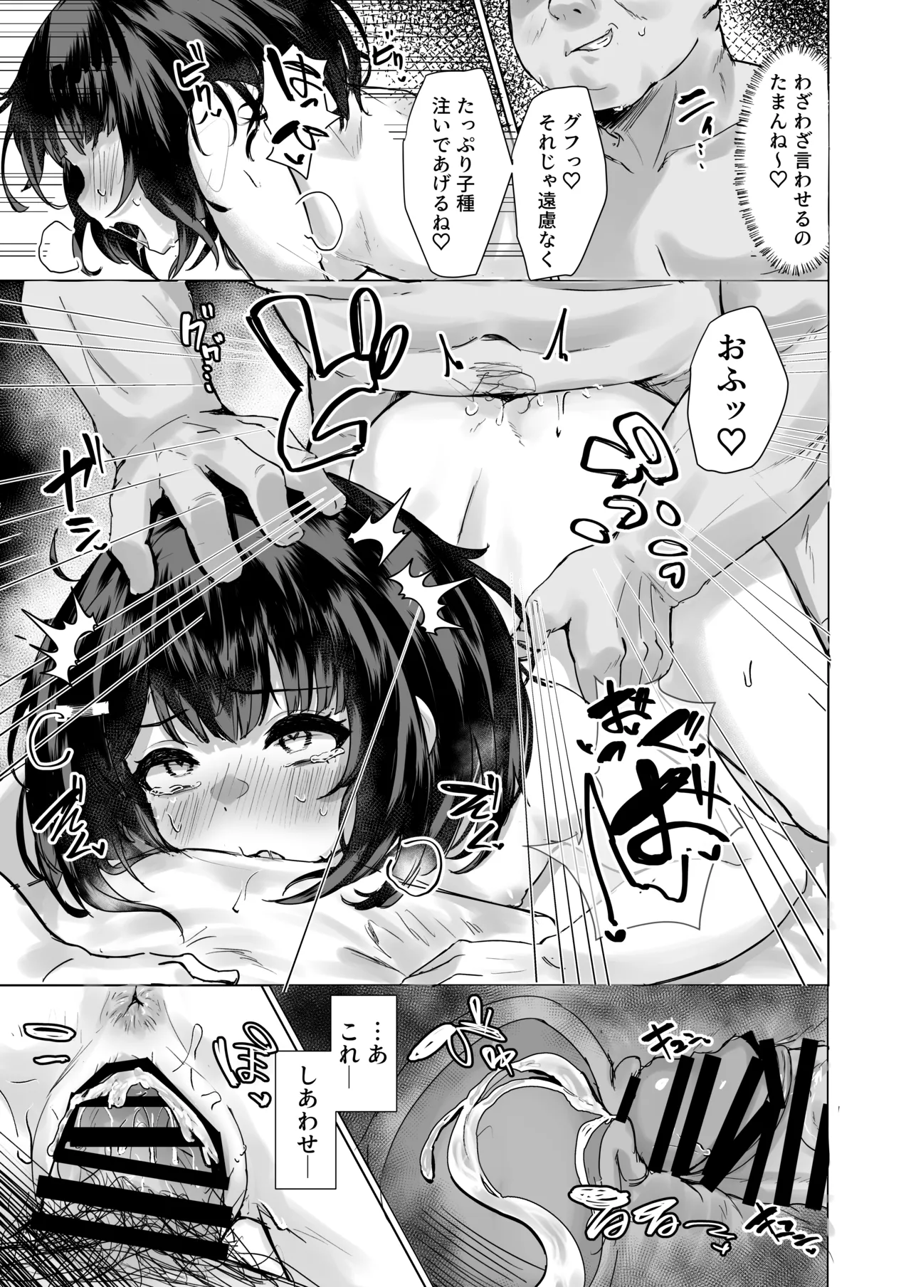 おいで、×××はすぐそこだ。 Page.25