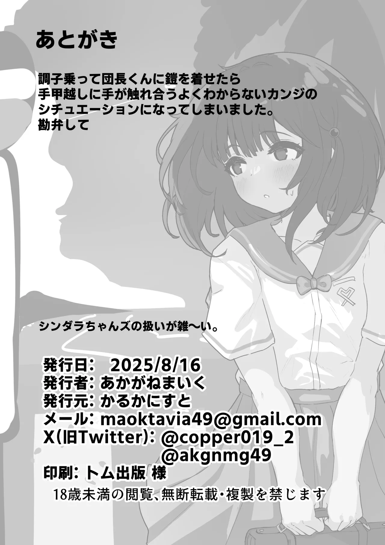 おいで、×××はすぐそこだ。 Page.28