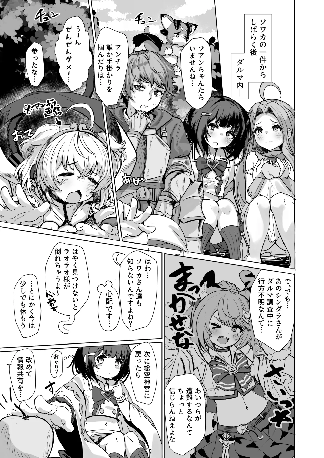 おいで、×××はすぐそこだ。 Page.3