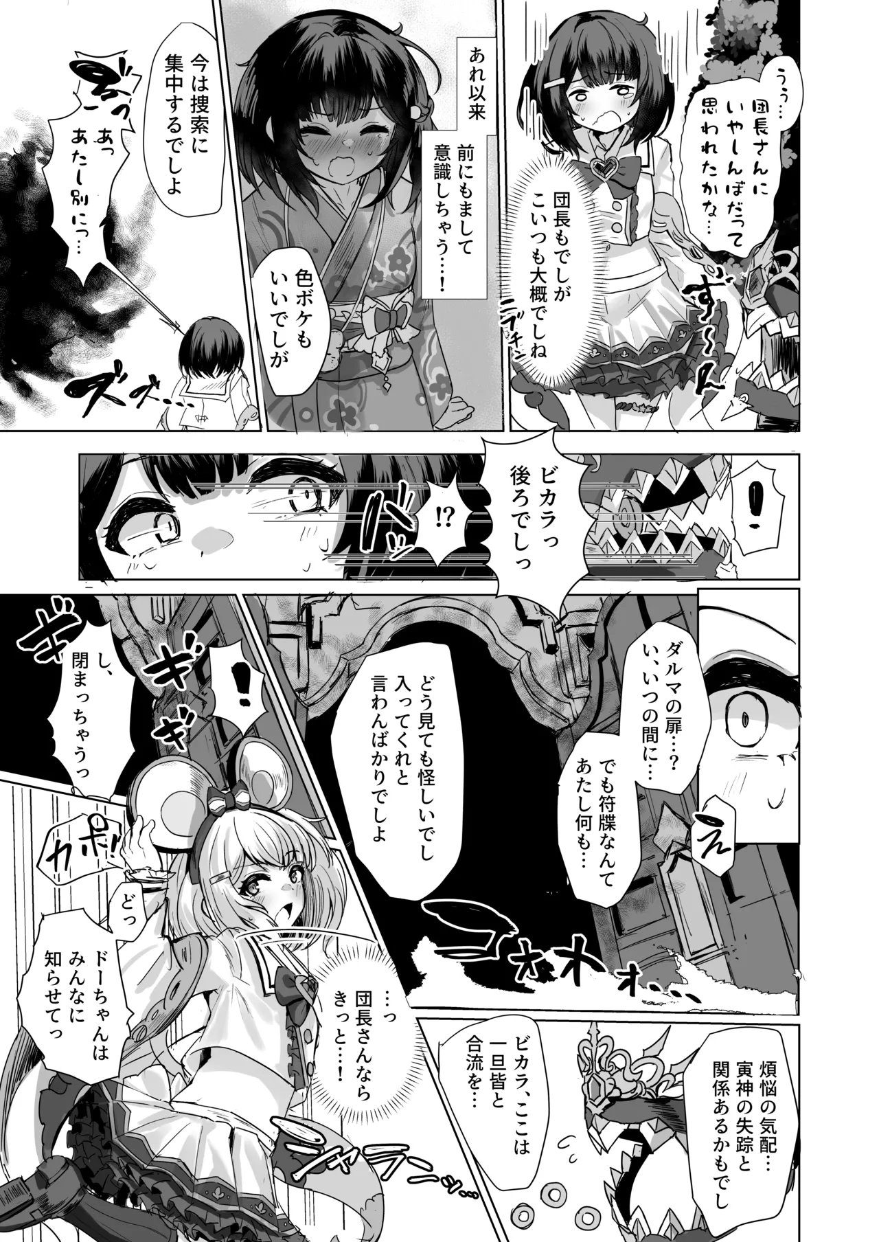 おいで、×××はすぐそこだ。 Page.5
