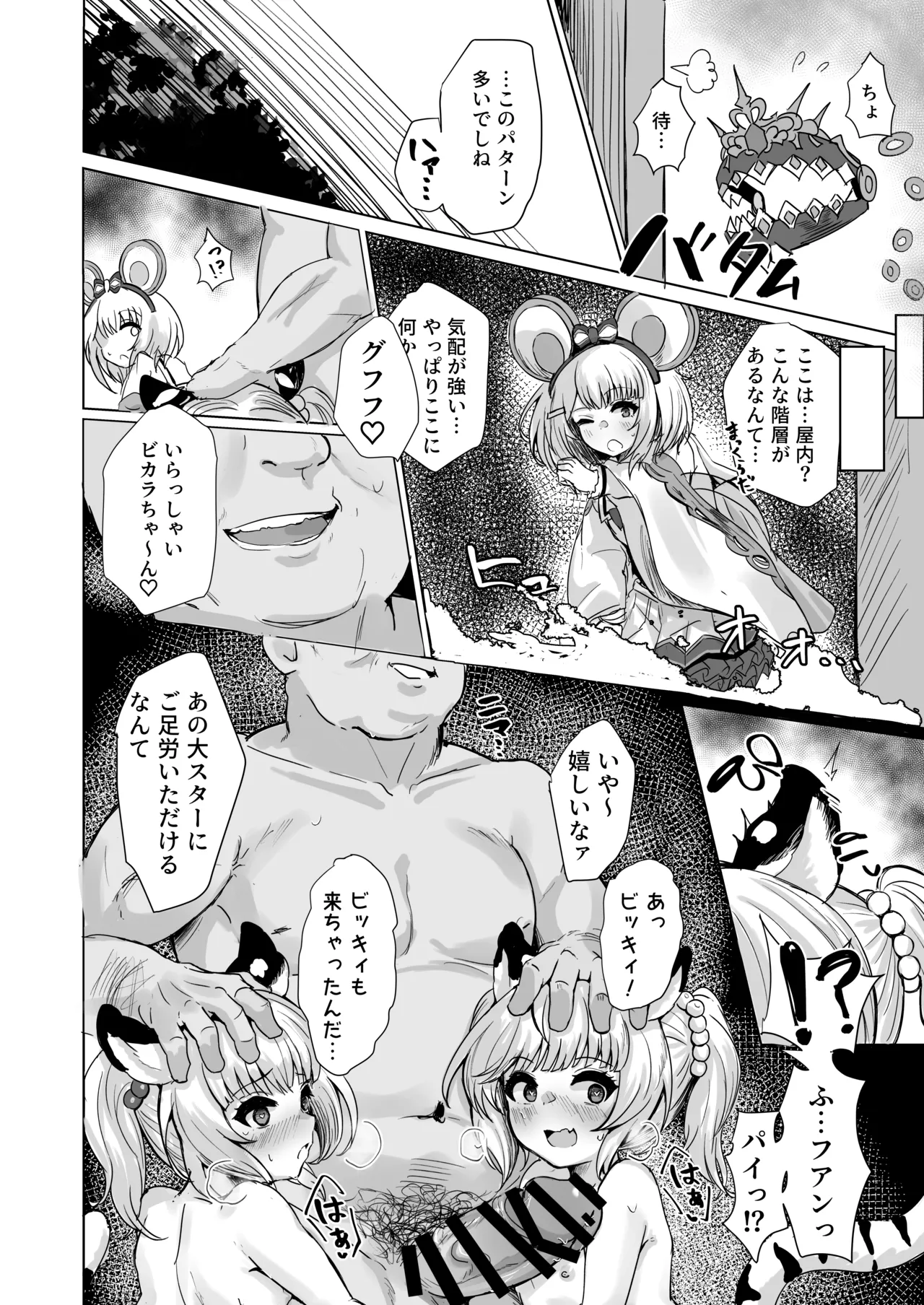 おいで、×××はすぐそこだ。 Page.6