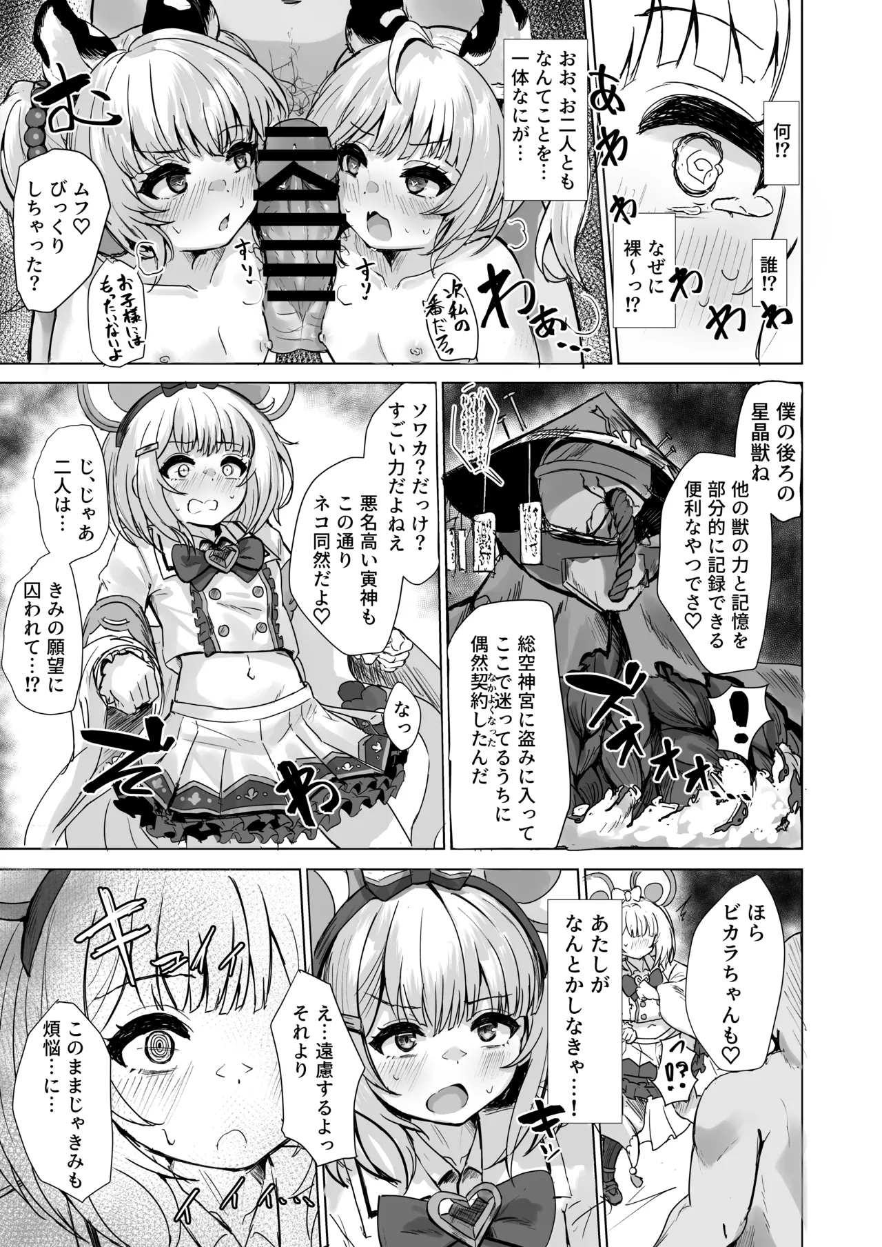 おいで、×××はすぐそこだ。 Page.7
