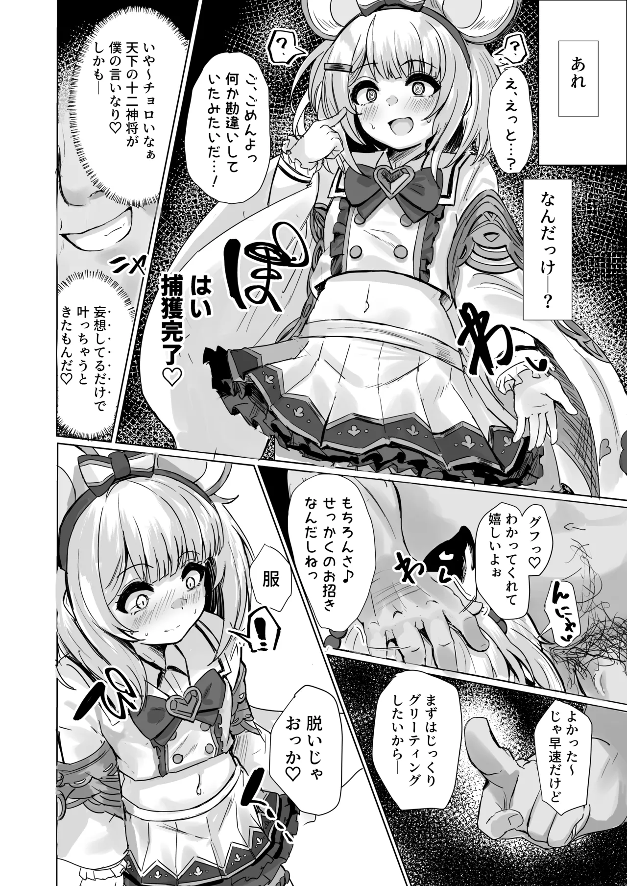 おいで、×××はすぐそこだ。 Page.8