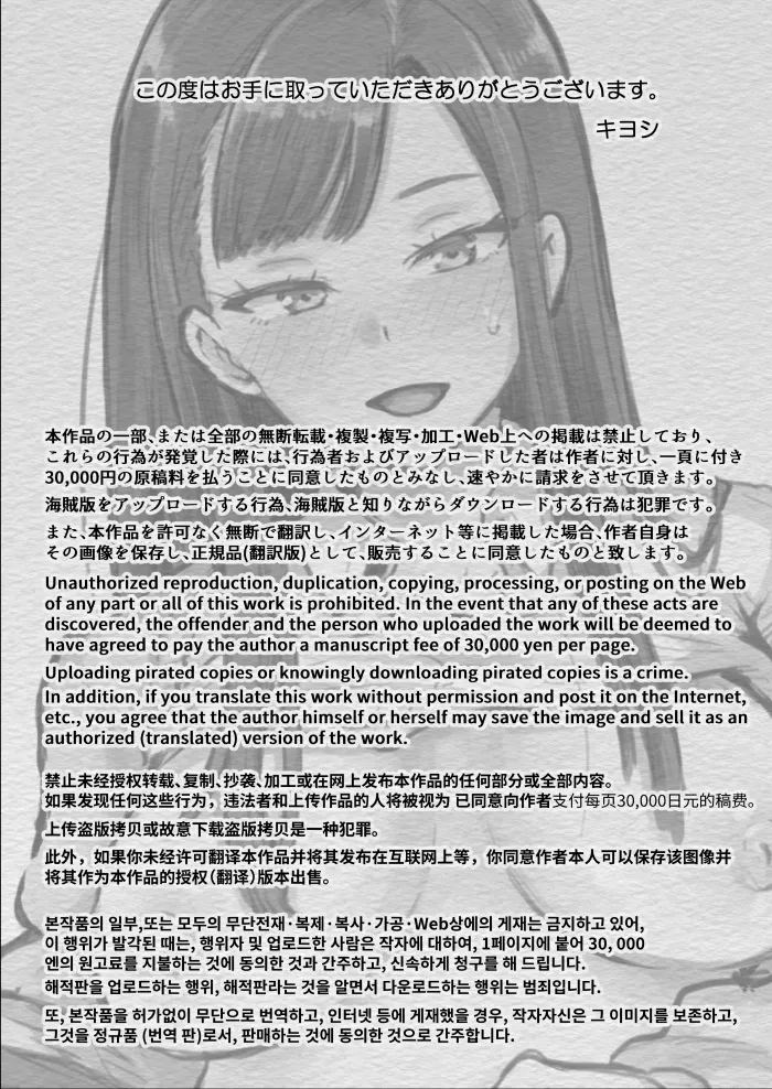 スクールカースト上位のビッチギャルに搾り取られる話 Page.2