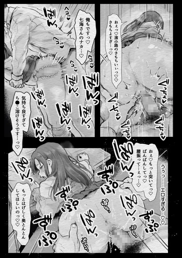 スクールカースト上位のビッチギャルに搾り取られる話 Page.20