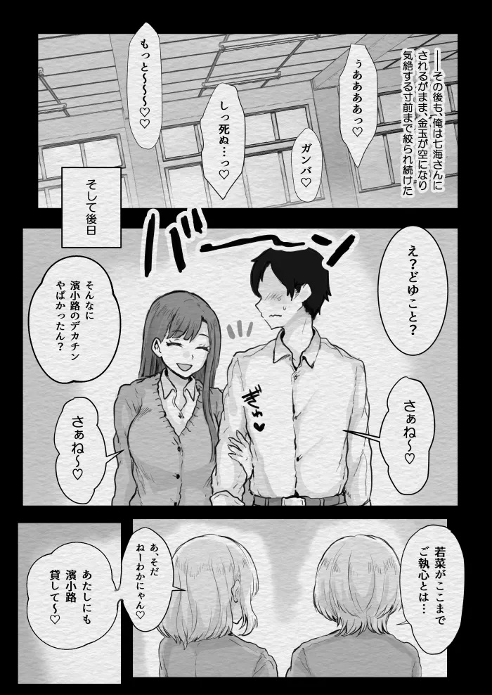 スクールカースト上位のビッチギャルに搾り取られる話 Page.26