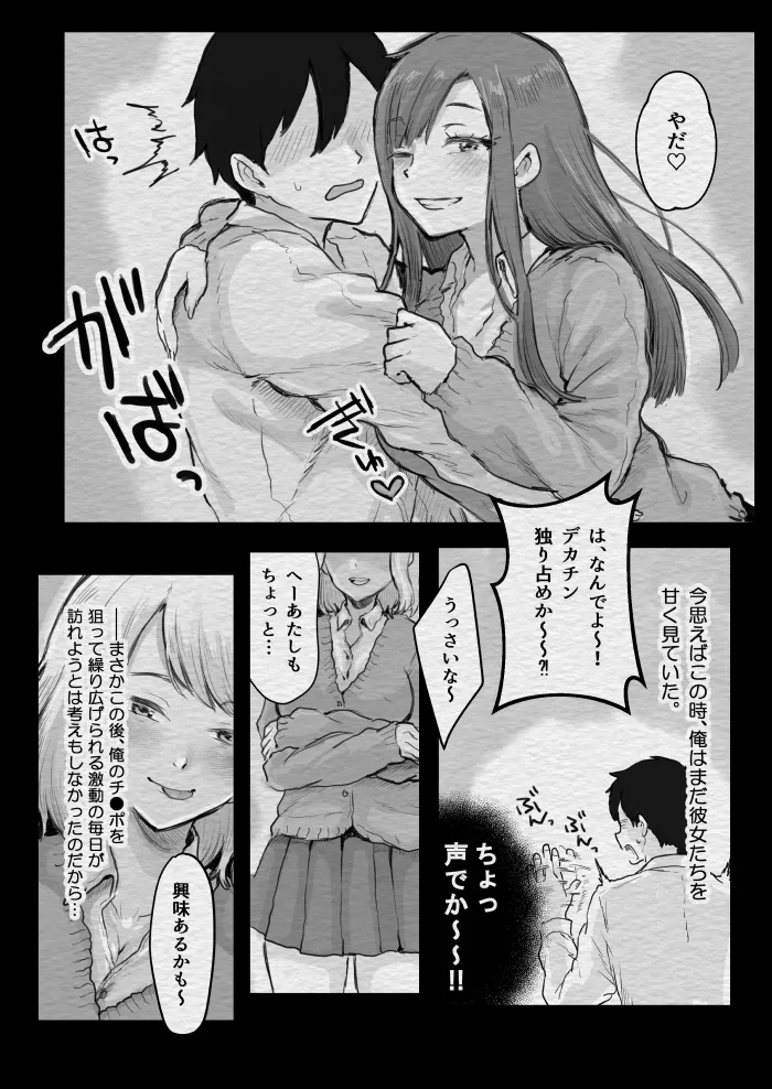 スクールカースト上位のビッチギャルに搾り取られる話 Page.27