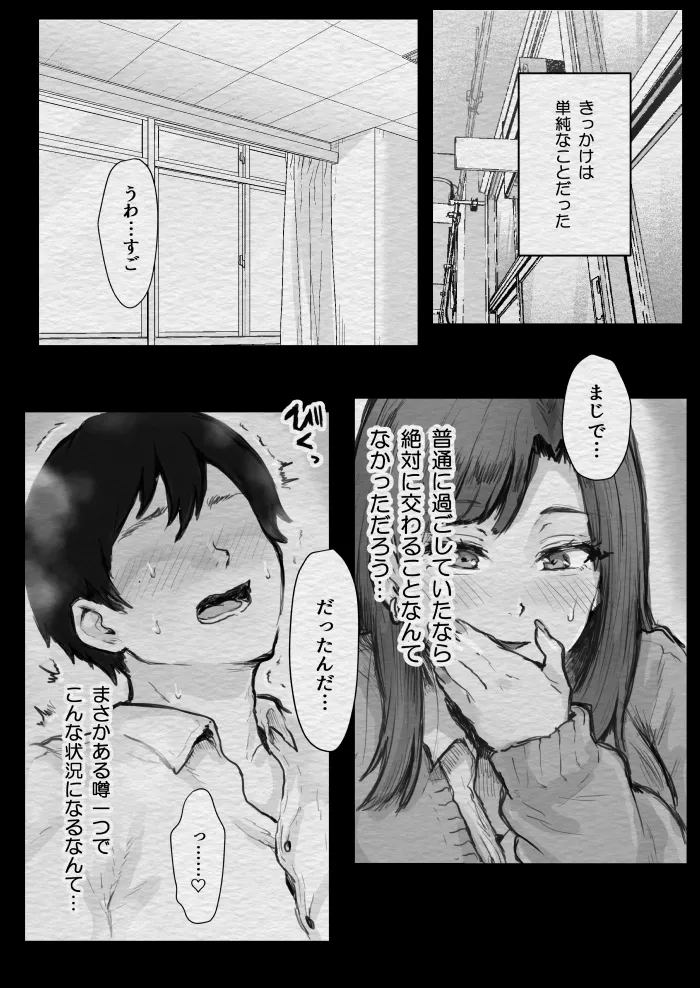 スクールカースト上位のビッチギャルに搾り取られる話 Page.3