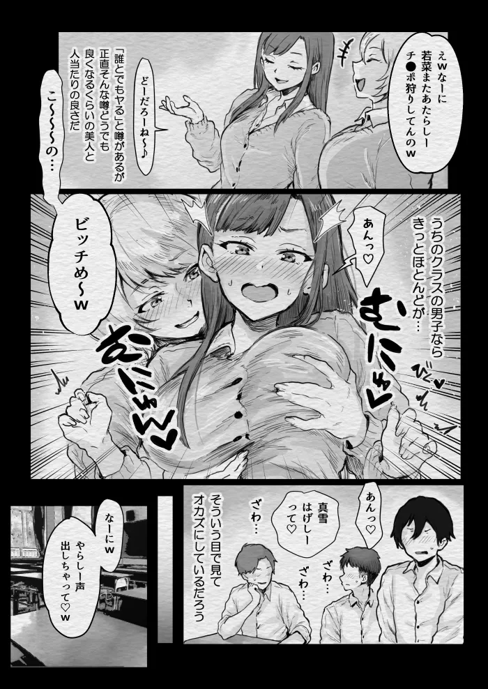 スクールカースト上位のビッチギャルに搾り取られる話 Page.5