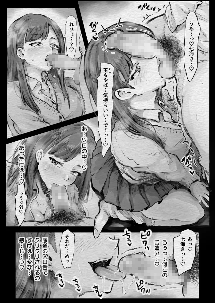 スクールカースト上位のビッチギャルに搾り取られる話 Page.7