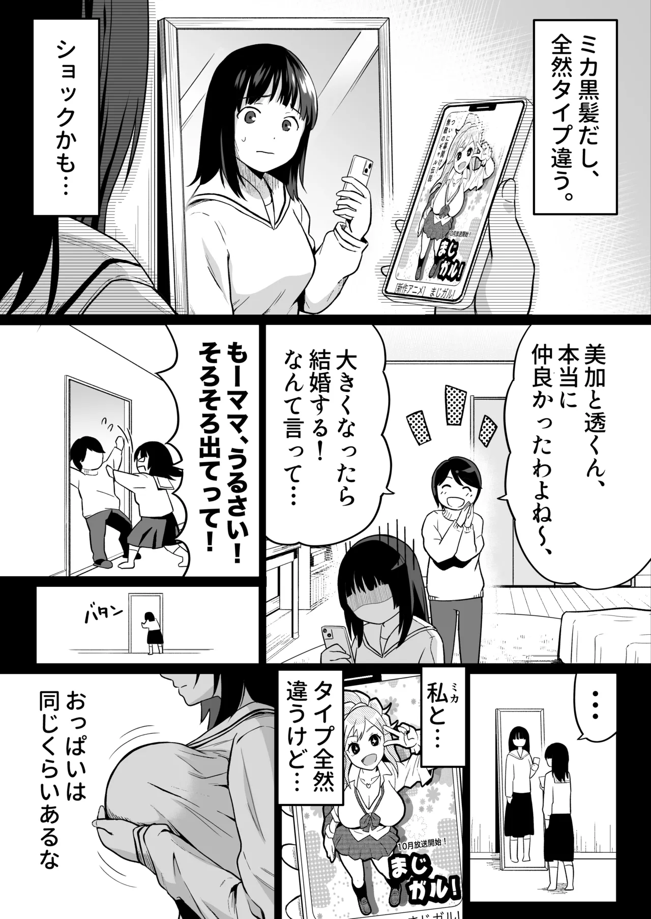 久しぶりに再会した幼馴染はドスケベギャルになってました。2 Page.10