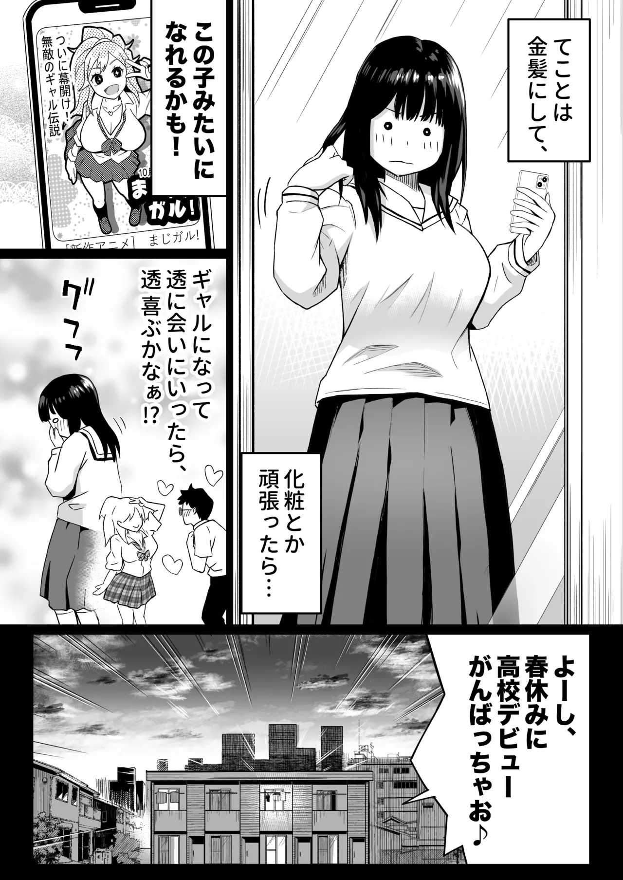 久しぶりに再会した幼馴染はドスケベギャルになってました。2 Page.11