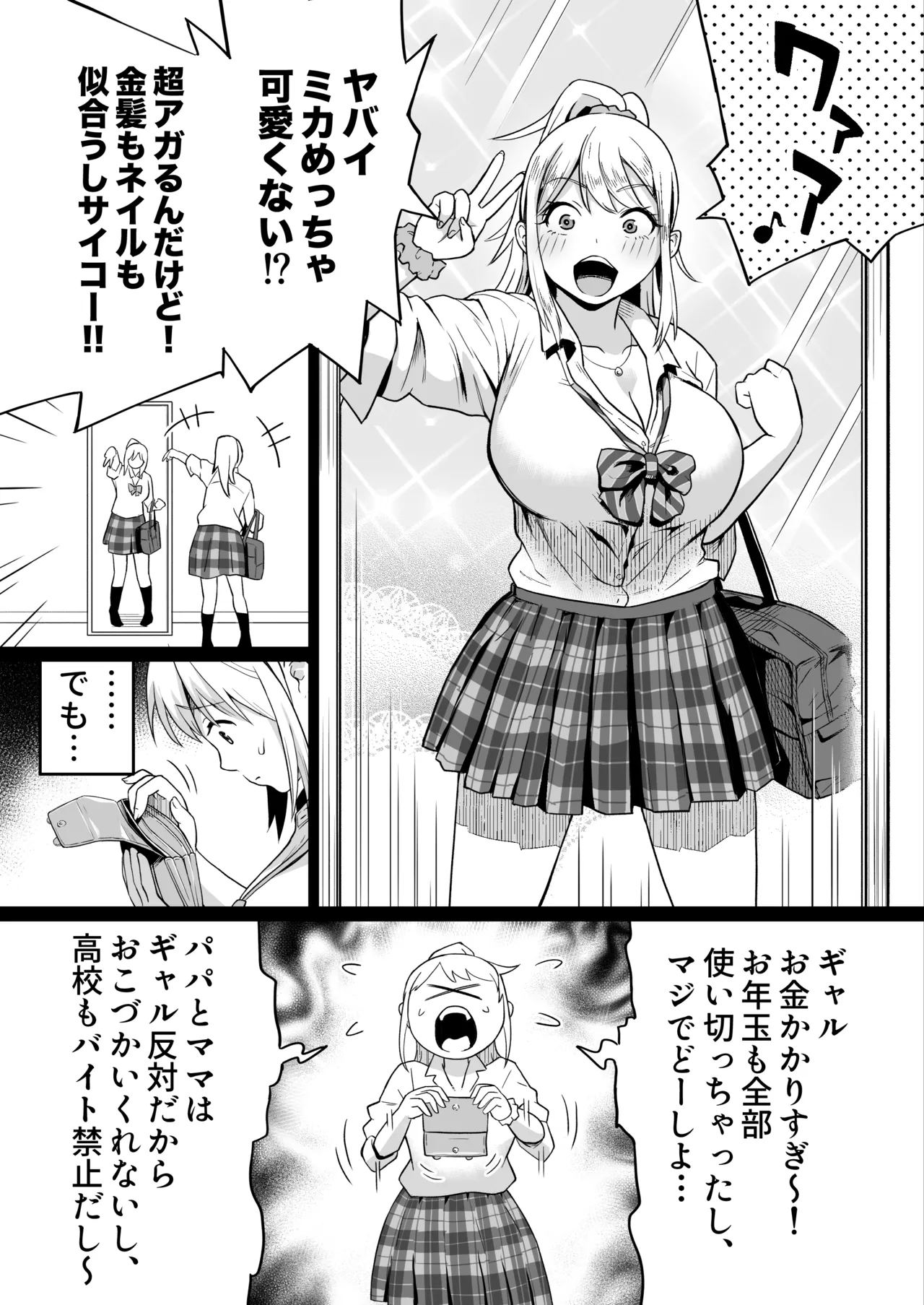 久しぶりに再会した幼馴染はドスケベギャルになってました。2 Page.13