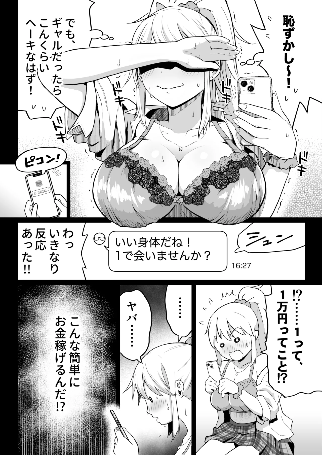 久しぶりに再会した幼馴染はドスケベギャルになってました。2 Page.15