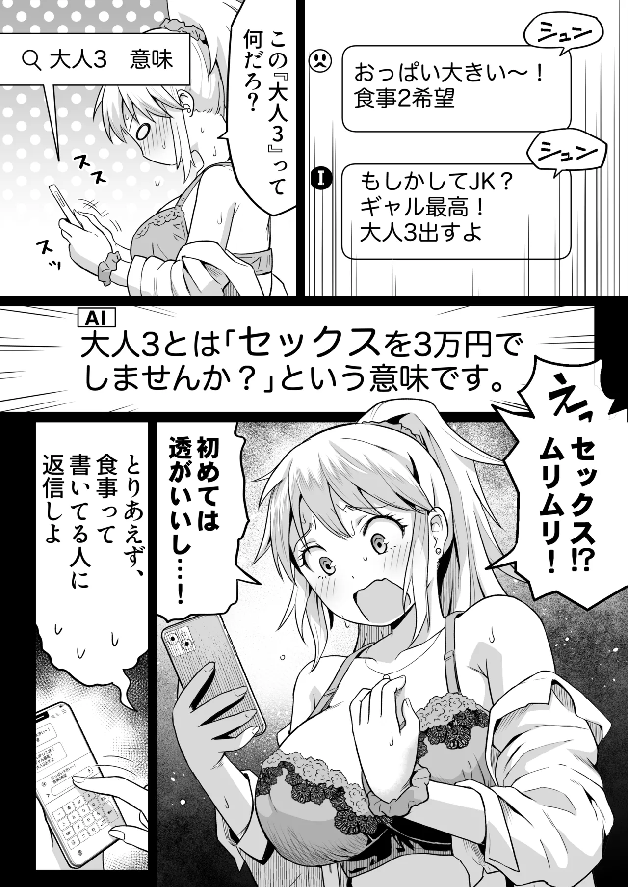 久しぶりに再会した幼馴染はドスケベギャルになってました。2 Page.16