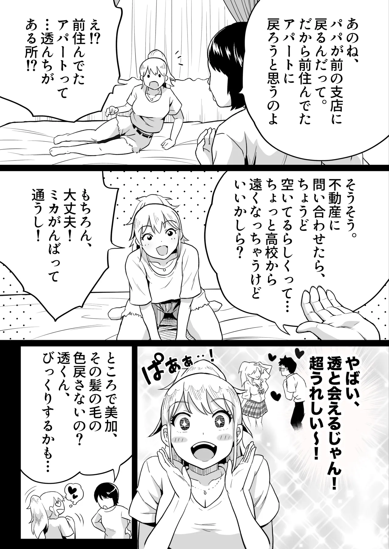 久しぶりに再会した幼馴染はドスケベギャルになってました。2 Page.45