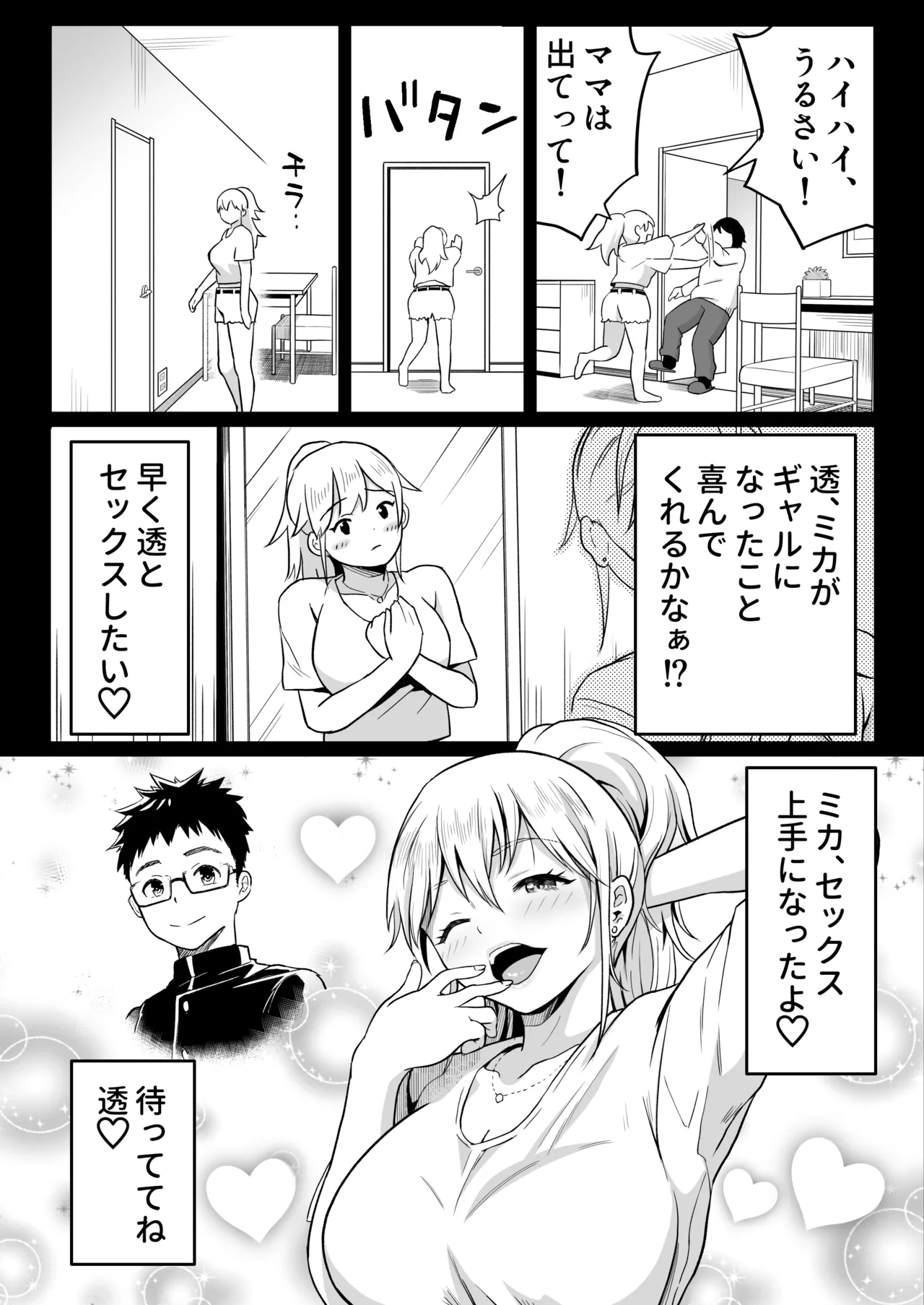久しぶりに再会した幼馴染はドスケベギャルになってました。2 Page.46