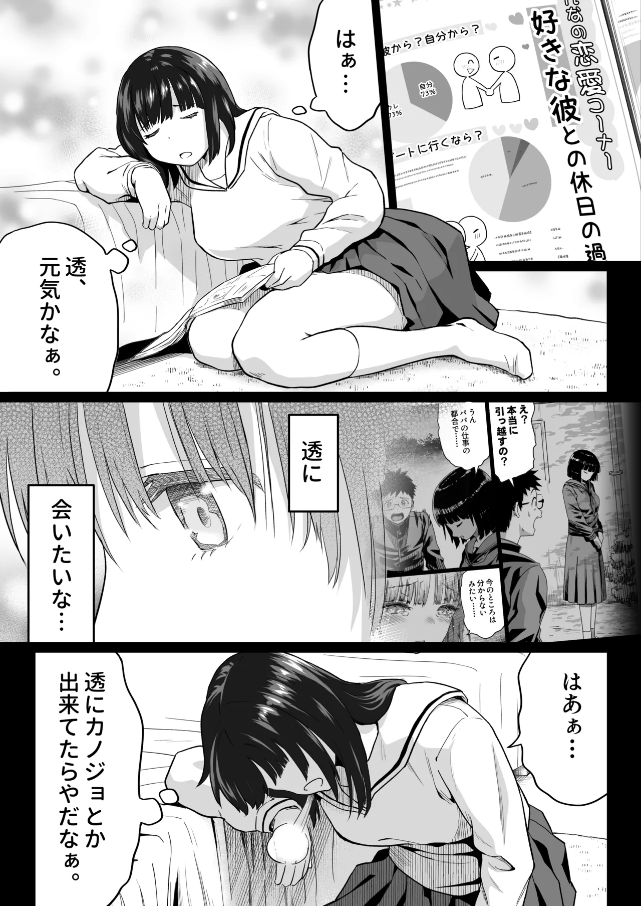 久しぶりに再会した幼馴染はドスケベギャルになってました。2 Page.7