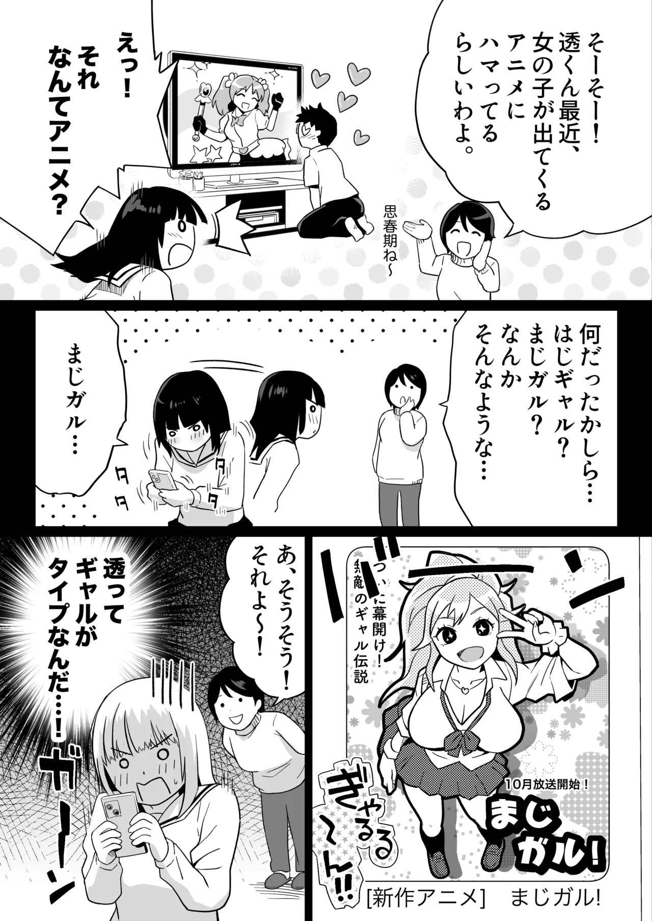 久しぶりに再会した幼馴染はドスケベギャルになってました。2 Page.9