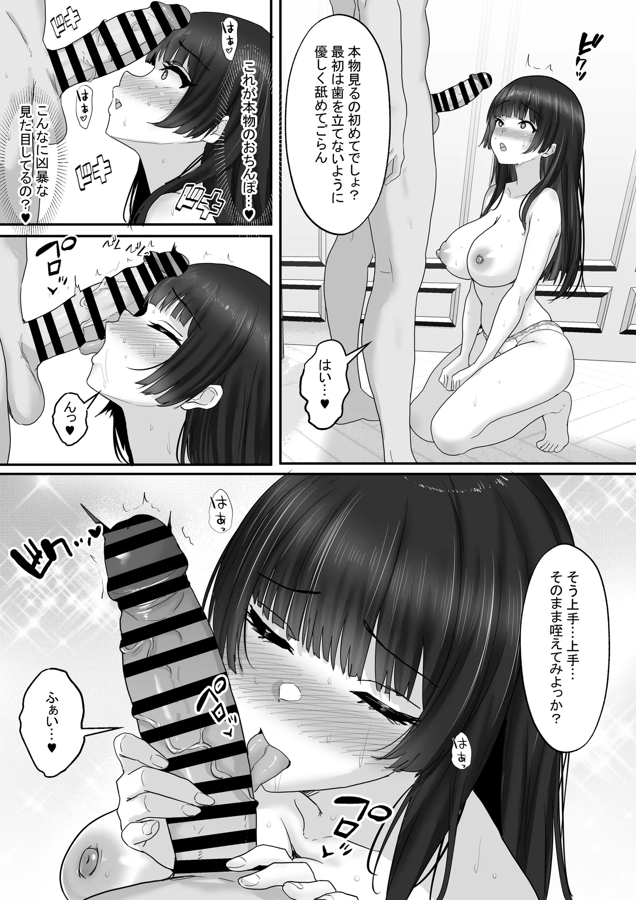 マッチング女子校生のエッチな性育記3 オナニー中毒の処女生徒会長リオナ、セックスの快楽に支配され、大人の女へと性長するまで〜 Page.11