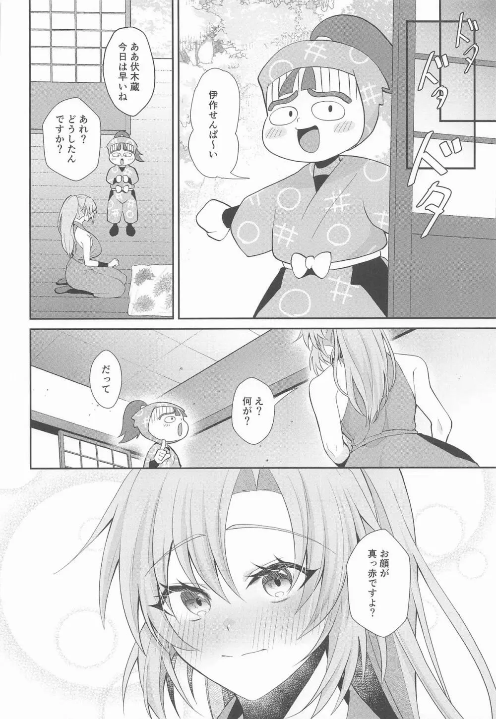 我慢できないお年頃 Page.15