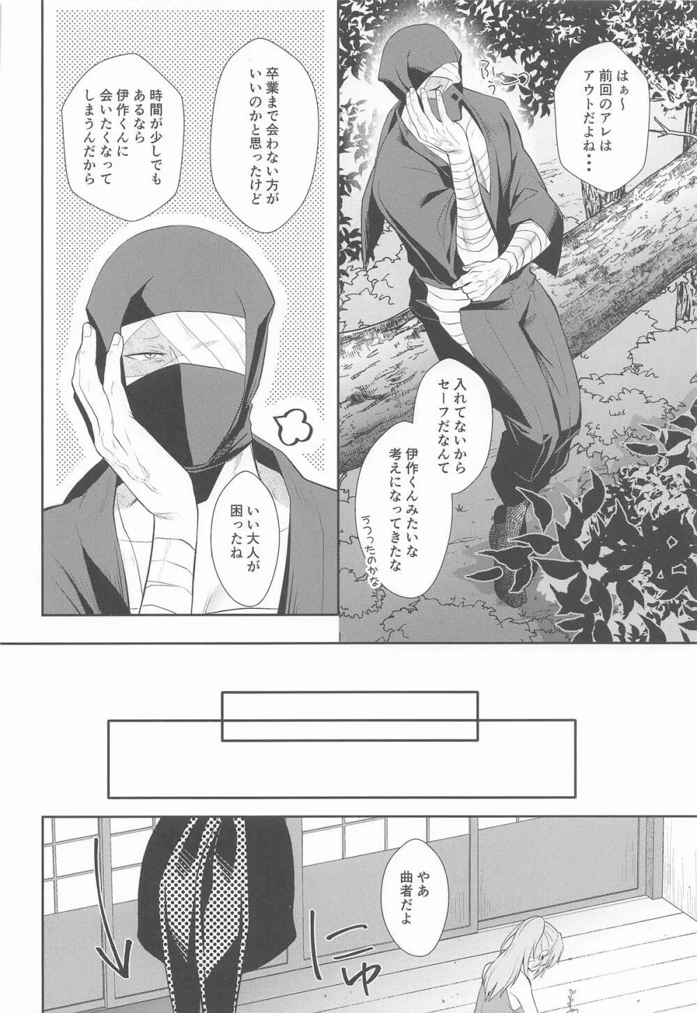 我慢できないお年頃 Page.17