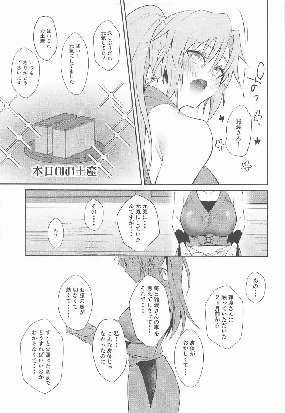我慢できないお年頃 Page.18