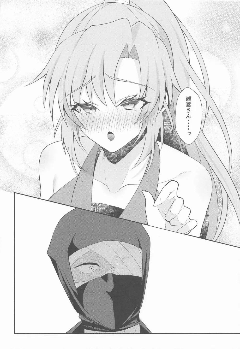 我慢できないお年頃 Page.19