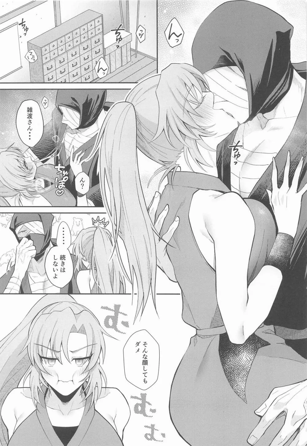 我慢できないお年頃 Page.2