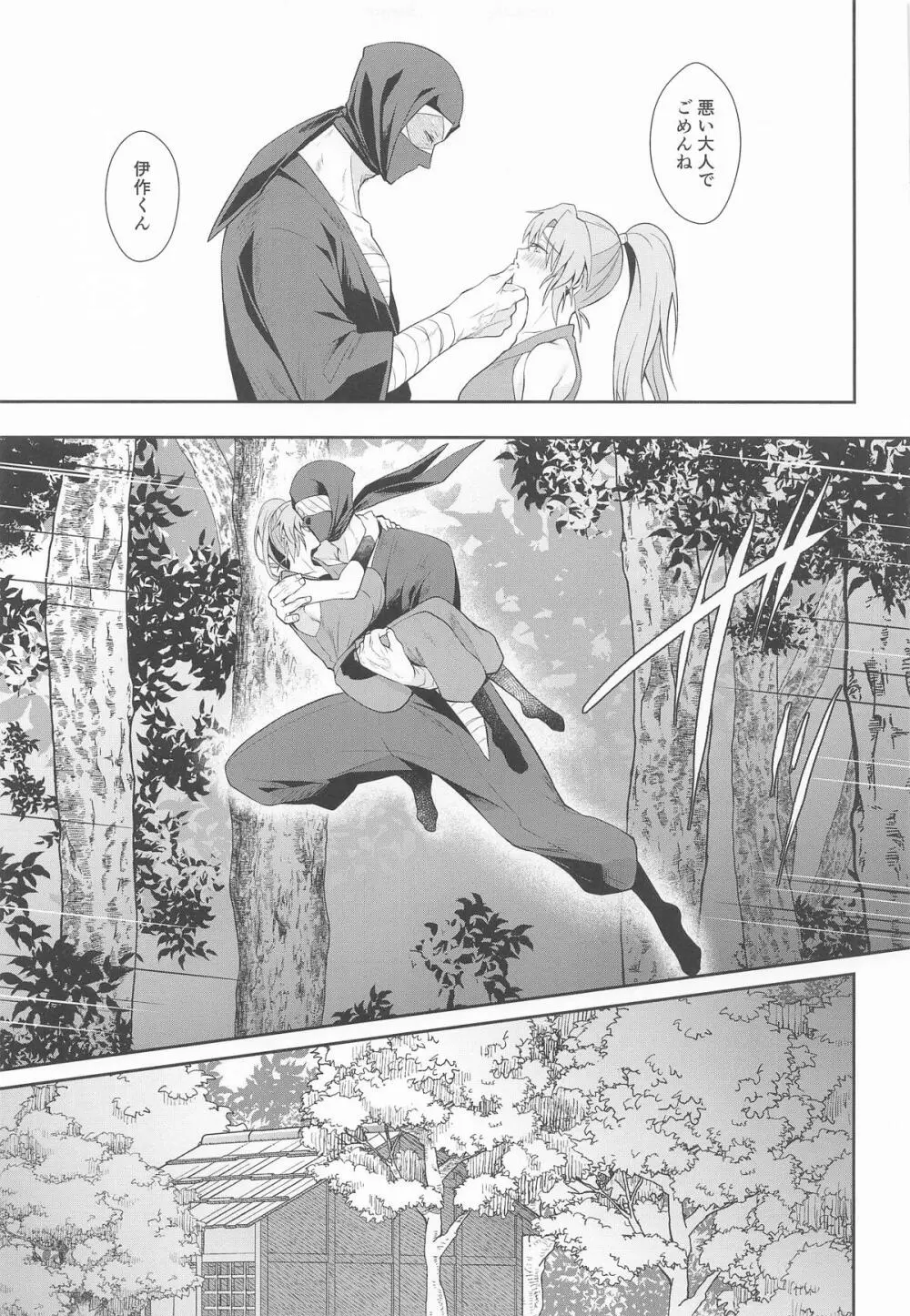 我慢できないお年頃 Page.20