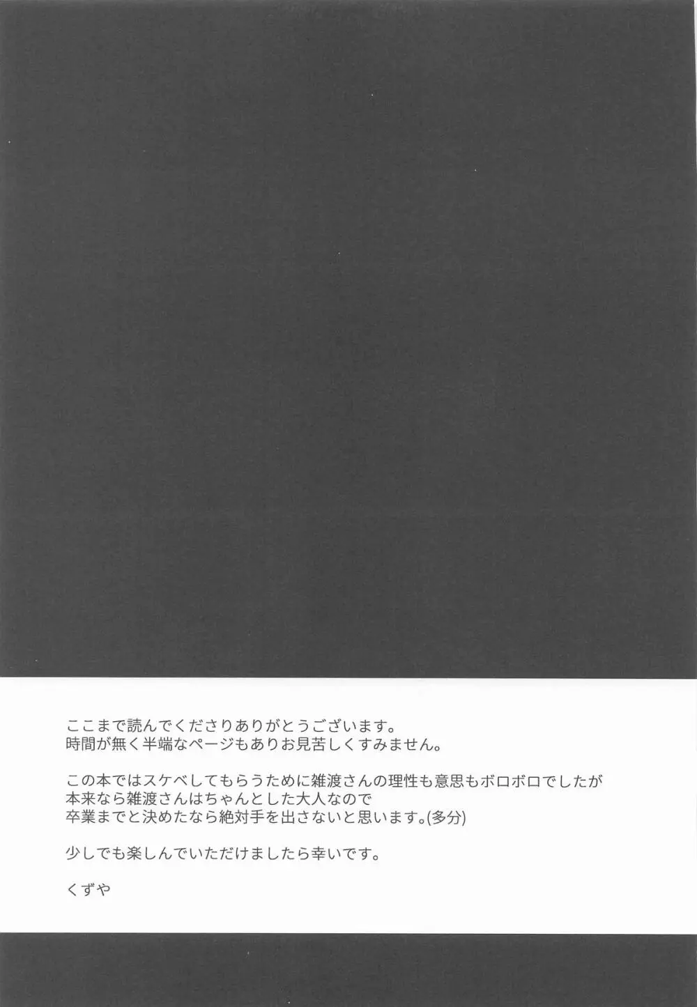 我慢できないお年頃 Page.34