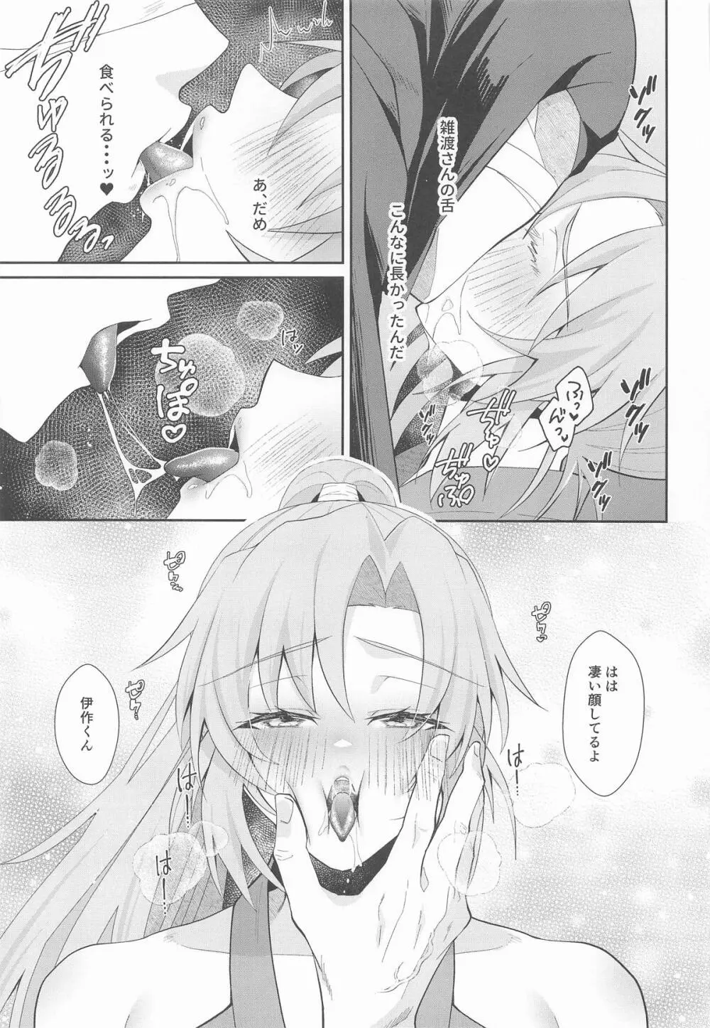 我慢できないお年頃 Page.6