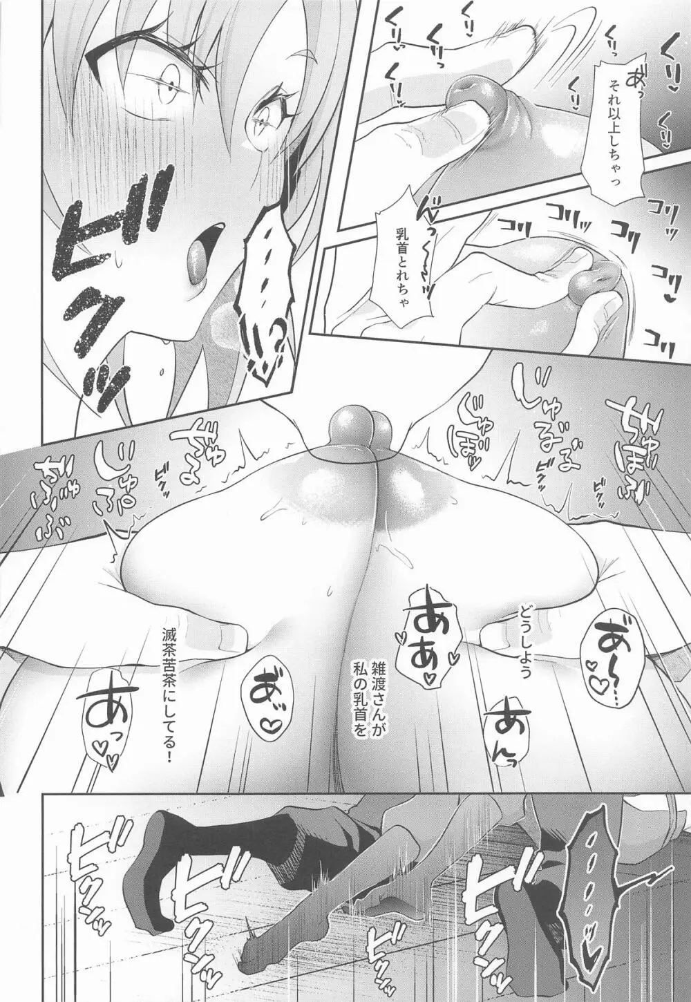 我慢できないお年頃 Page.9