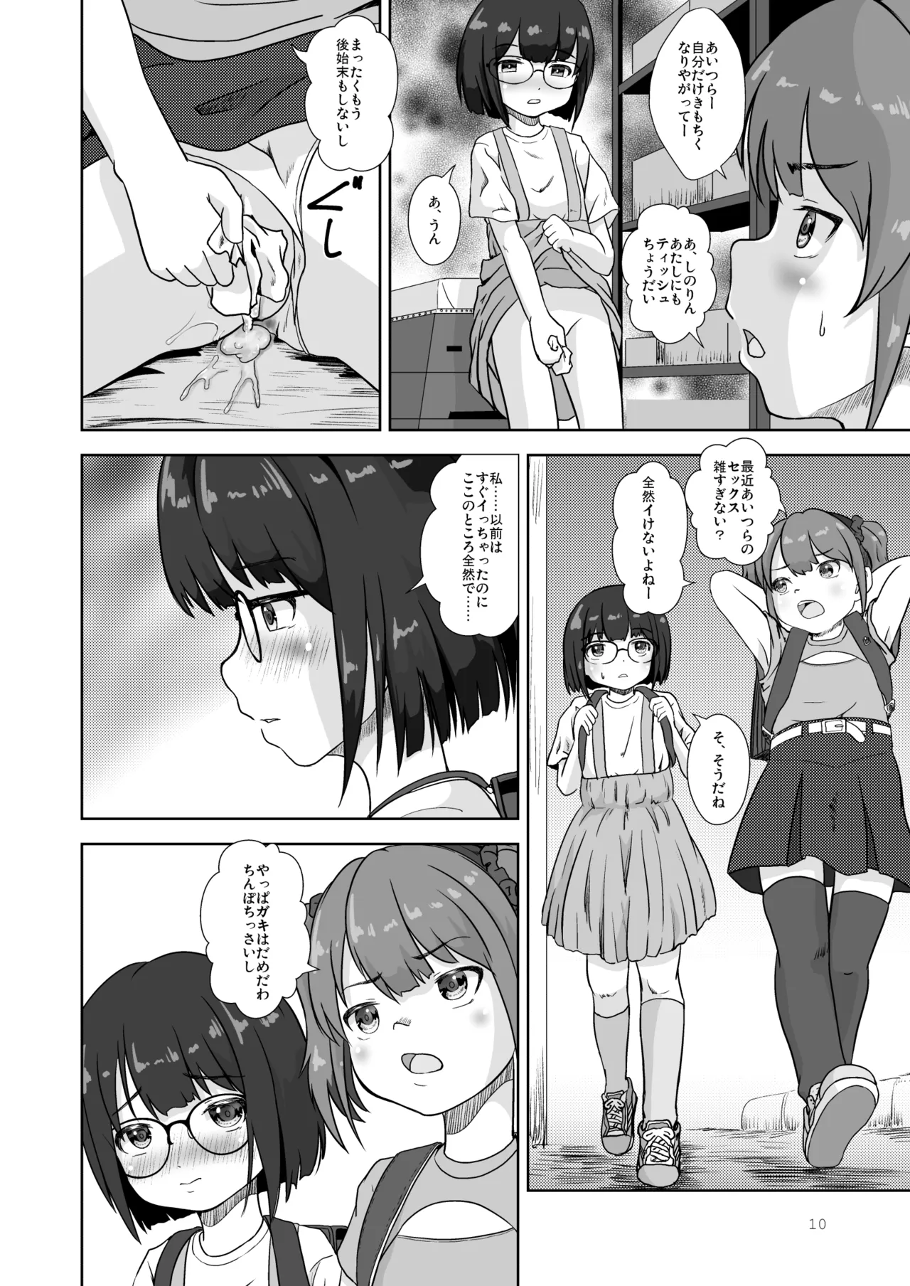 まじめでおとなしくてわるいこ Page.10
